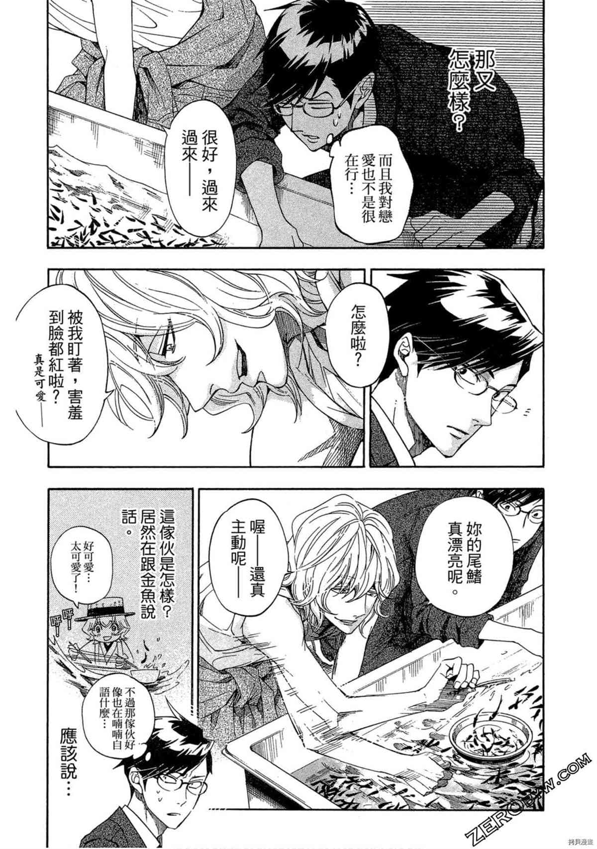 《体验捞金鱼吧》漫画最新章节第1卷免费下拉式在线观看章节第【88】张图片