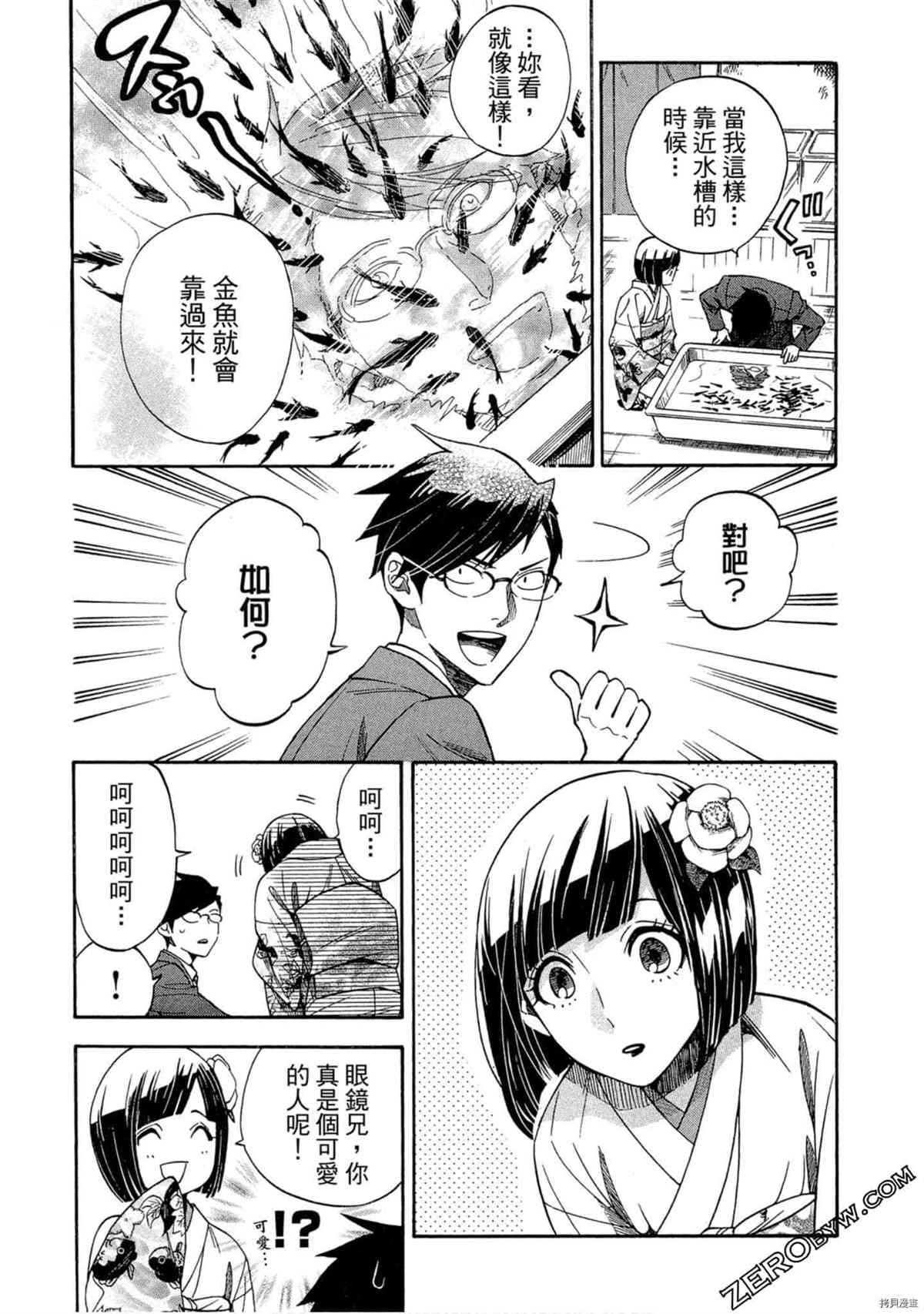 《体验捞金鱼吧》漫画最新章节第1卷免费下拉式在线观看章节第【46】张图片