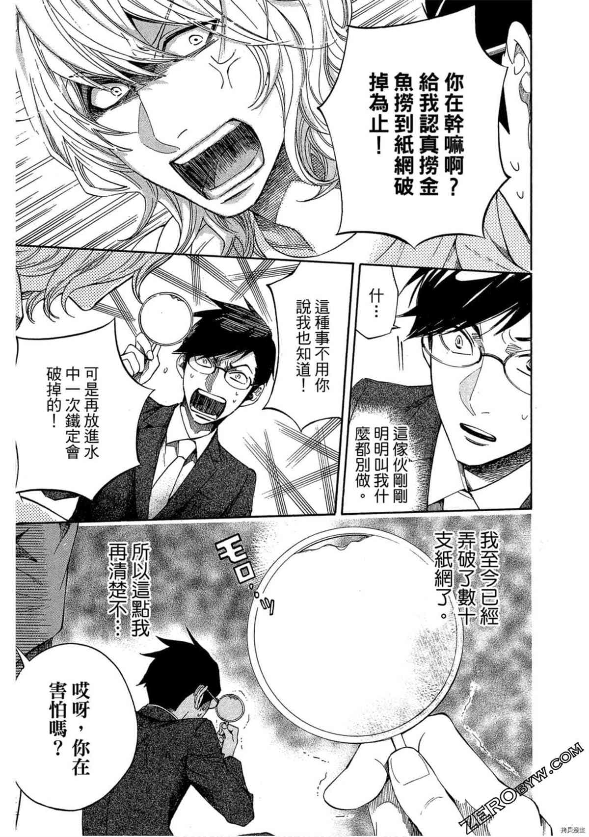 《体验捞金鱼吧》漫画最新章节第1卷免费下拉式在线观看章节第【98】张图片