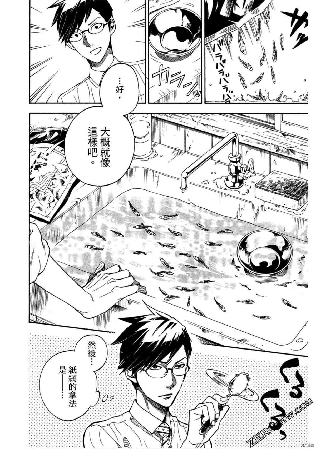 《体验捞金鱼吧》漫画最新章节第1卷免费下拉式在线观看章节第【57】张图片