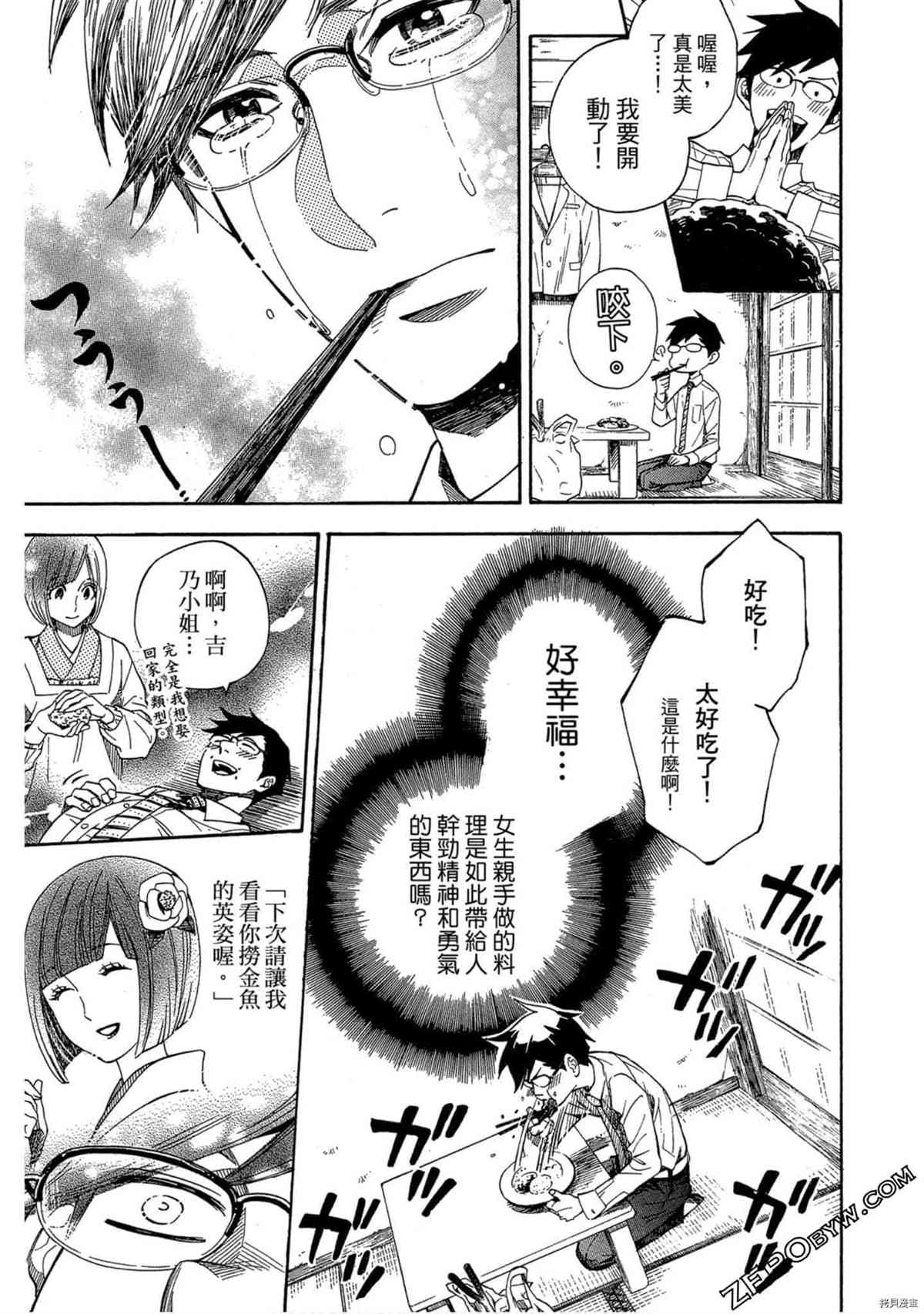 《体验捞金鱼吧》漫画最新章节第1卷免费下拉式在线观看章节第【54】张图片