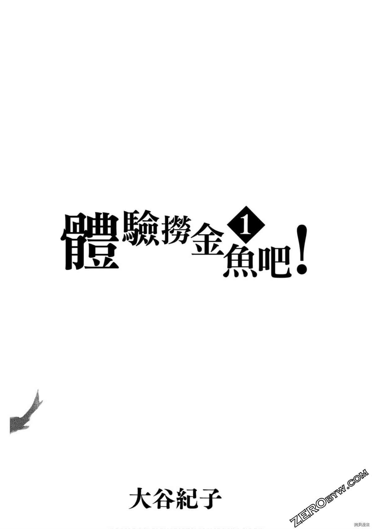 《体验捞金鱼吧》漫画最新章节第1卷免费下拉式在线观看章节第【2】张图片