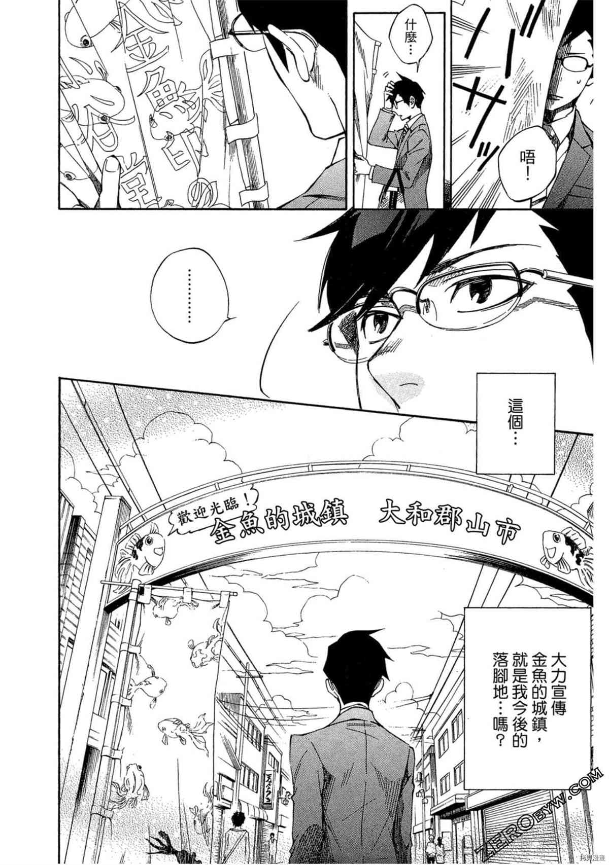 《体验捞金鱼吧》漫画最新章节第1卷免费下拉式在线观看章节第【7】张图片