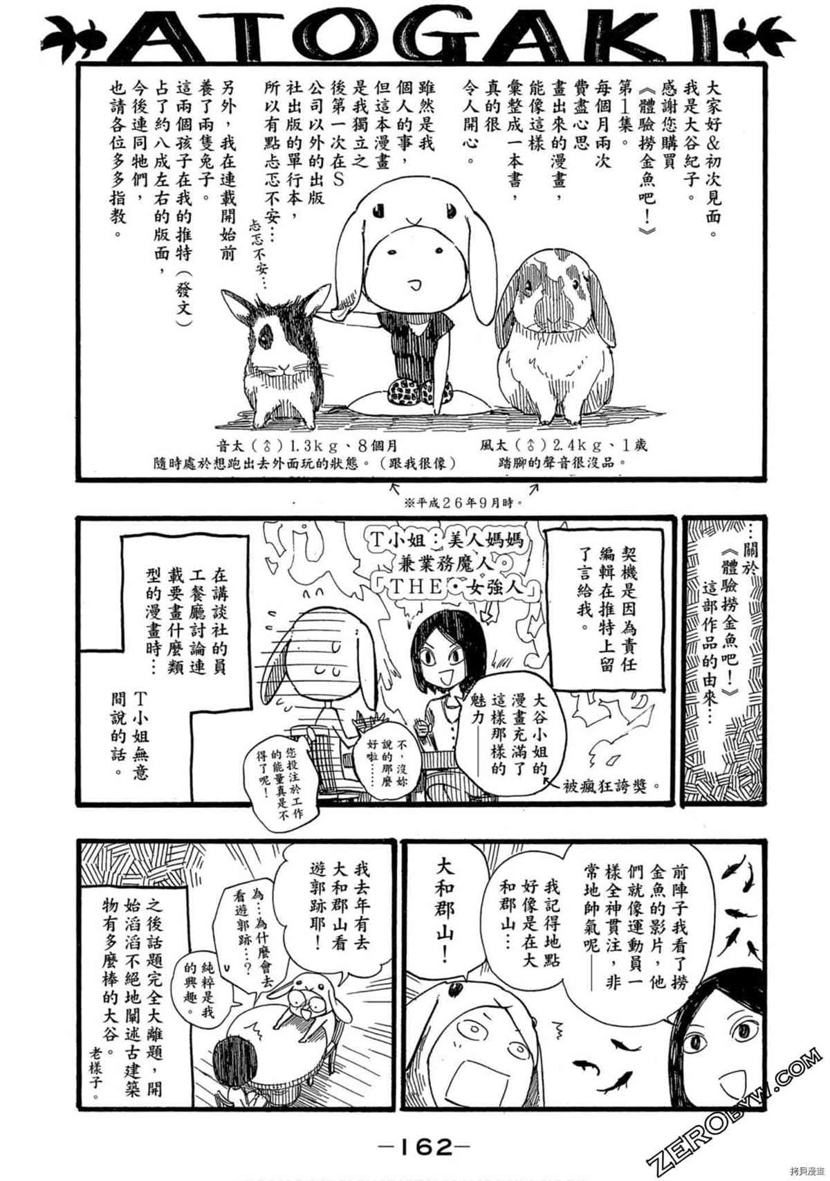 《体验捞金鱼吧》漫画最新章节第1卷免费下拉式在线观看章节第【163】张图片