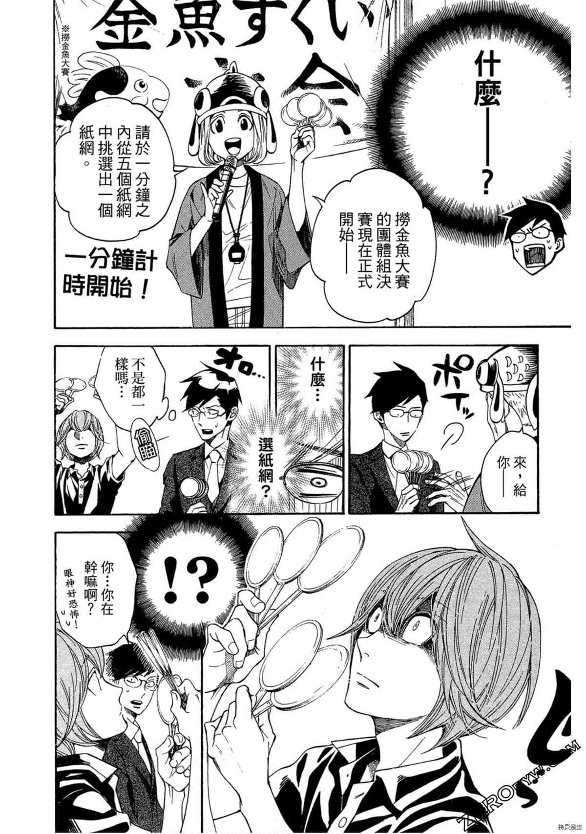 《体验捞金鱼吧》漫画最新章节第1卷免费下拉式在线观看章节第【75】张图片