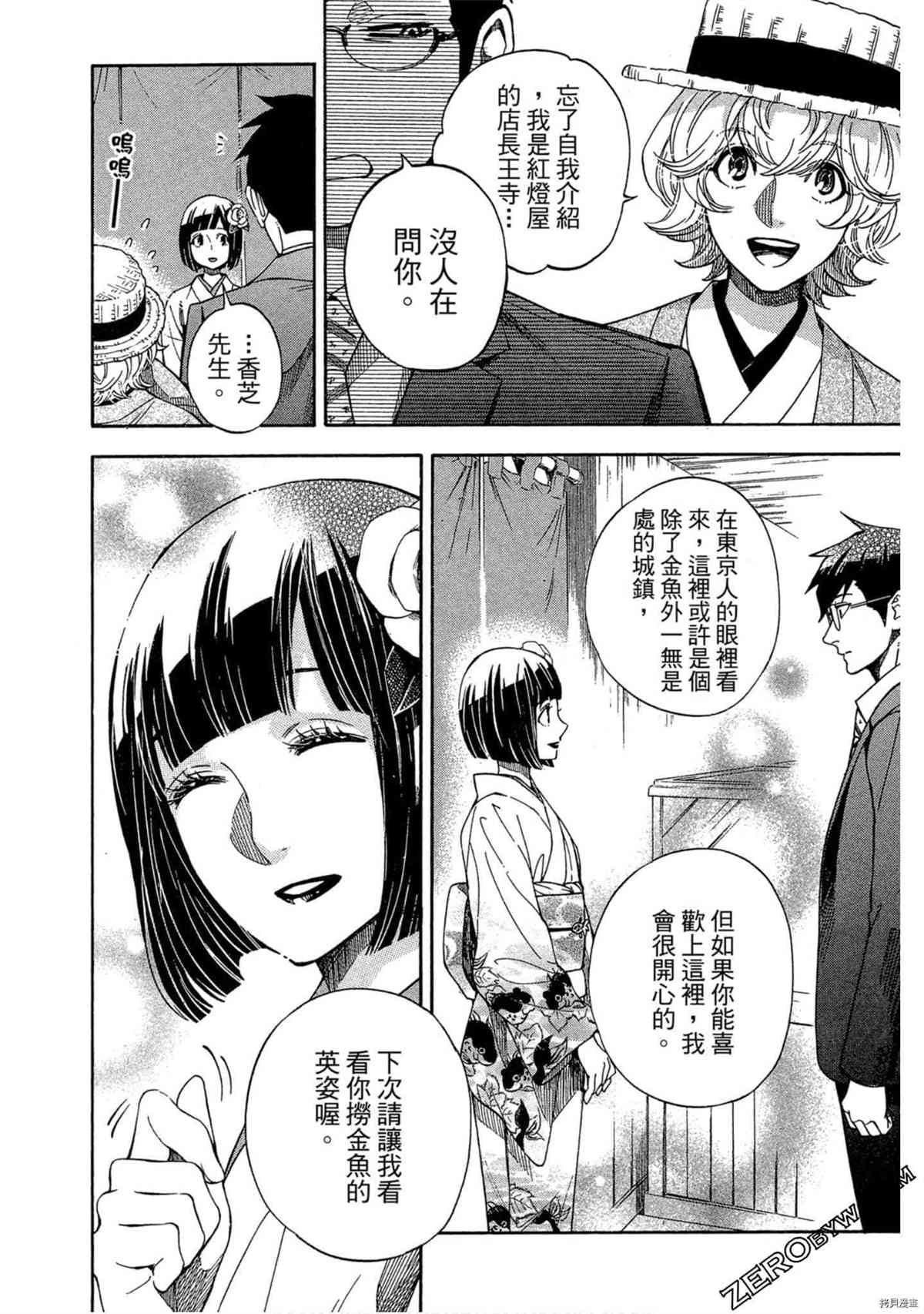 《体验捞金鱼吧》漫画最新章节第1卷免费下拉式在线观看章节第【51】张图片