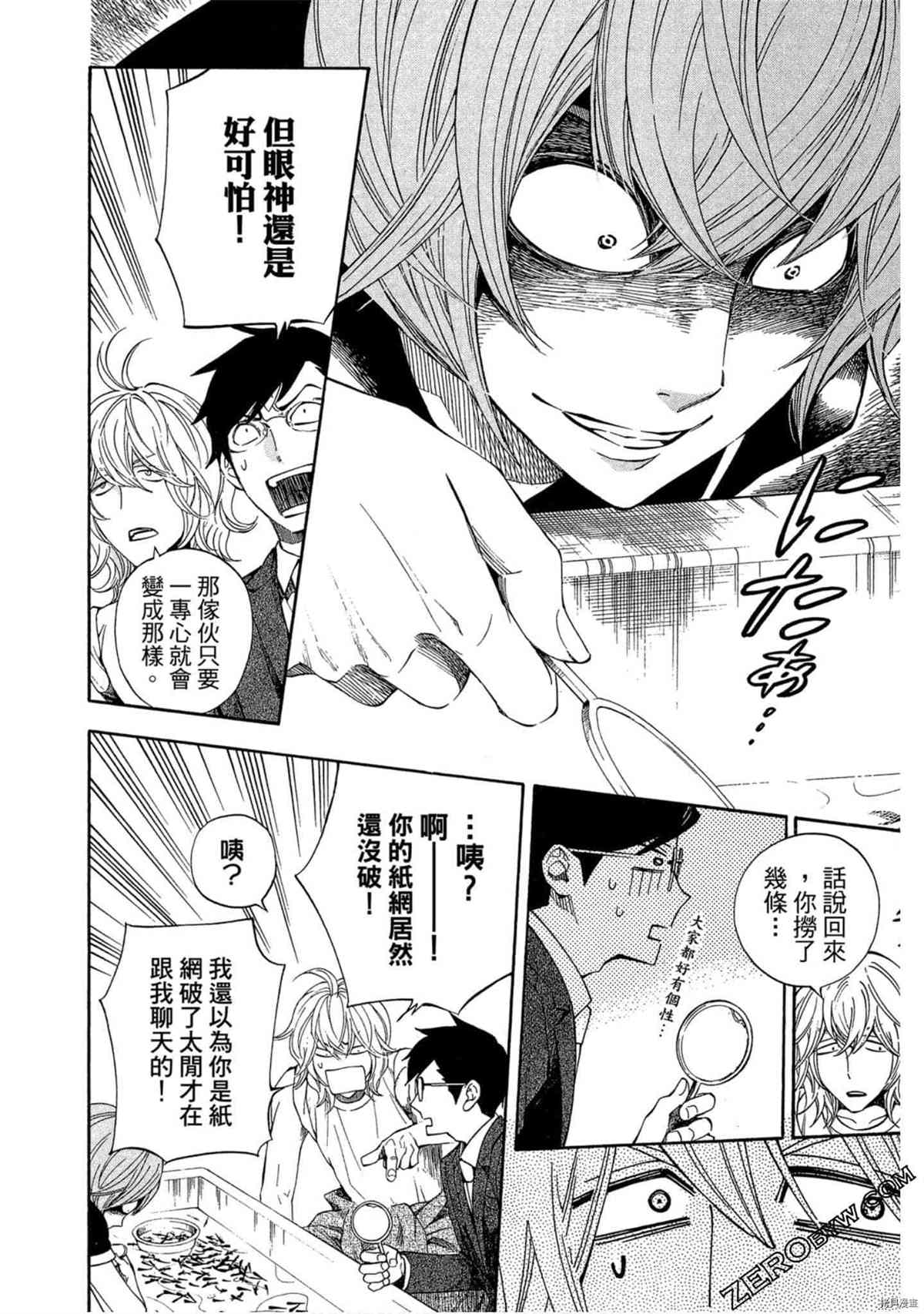 《体验捞金鱼吧》漫画最新章节第1卷免费下拉式在线观看章节第【97】张图片