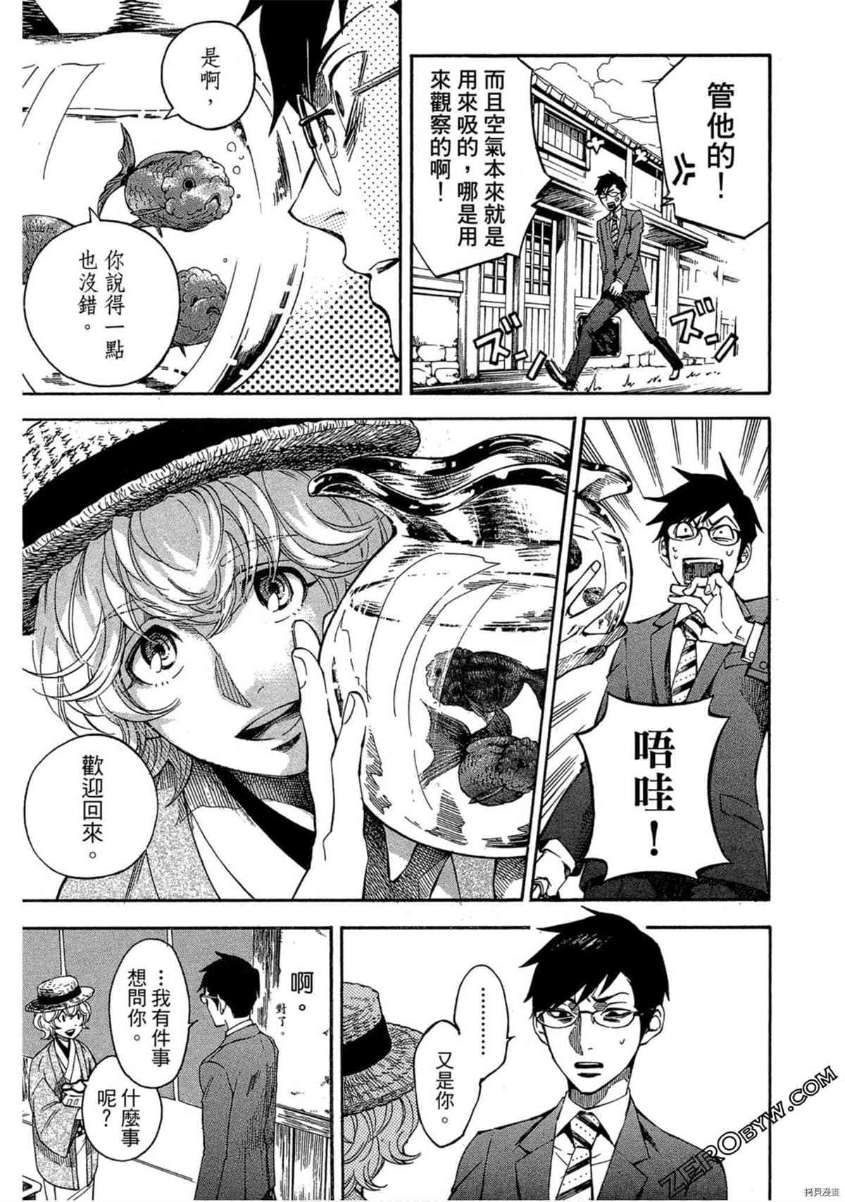 《体验捞金鱼吧》漫画最新章节第1卷免费下拉式在线观看章节第【28】张图片