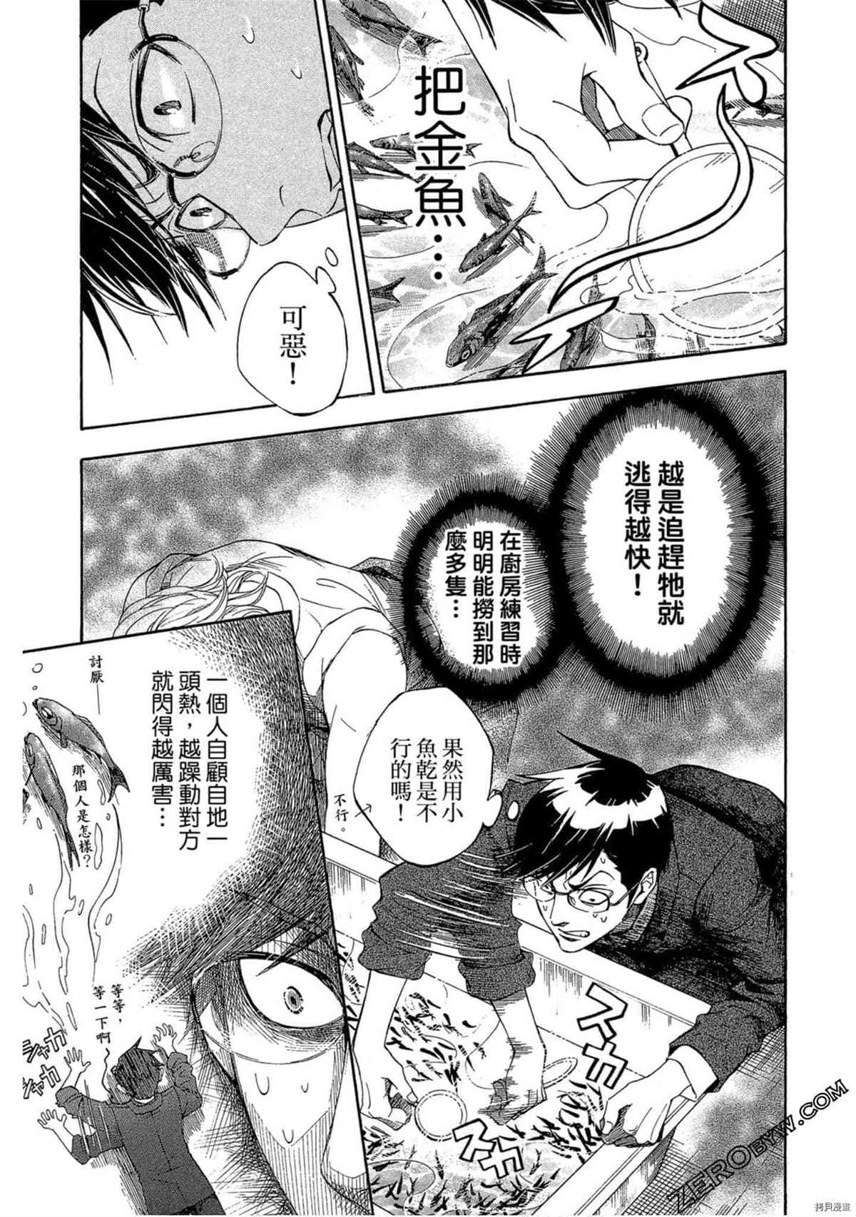 《体验捞金鱼吧》漫画最新章节第1卷免费下拉式在线观看章节第【86】张图片