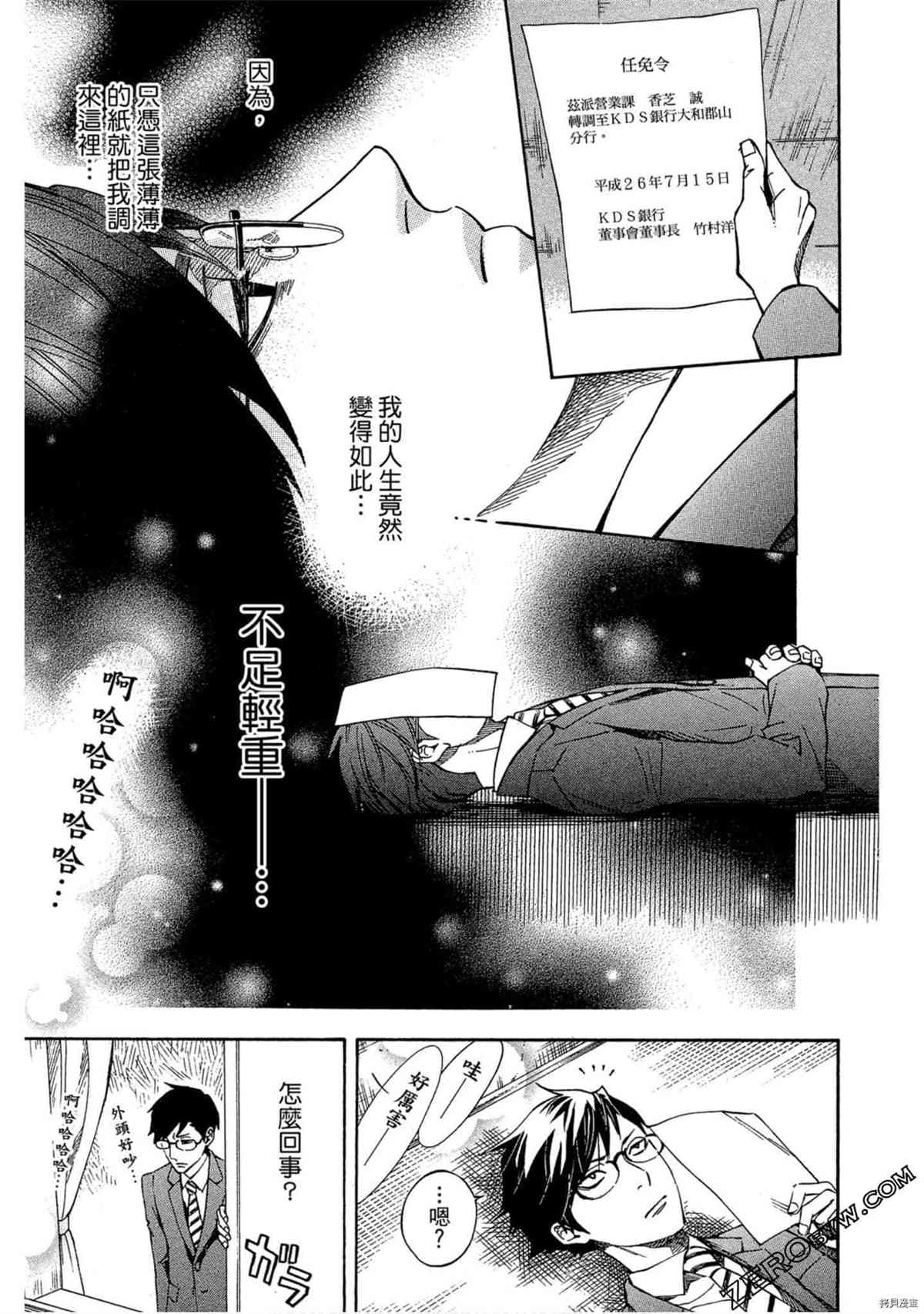 《体验捞金鱼吧》漫画最新章节第1卷免费下拉式在线观看章节第【20】张图片