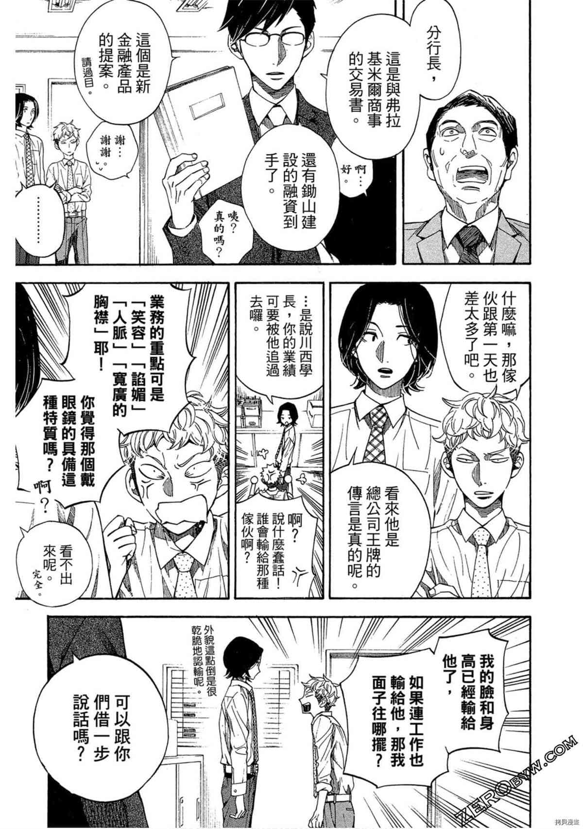 《体验捞金鱼吧》漫画最新章节第1卷免费下拉式在线观看章节第【60】张图片