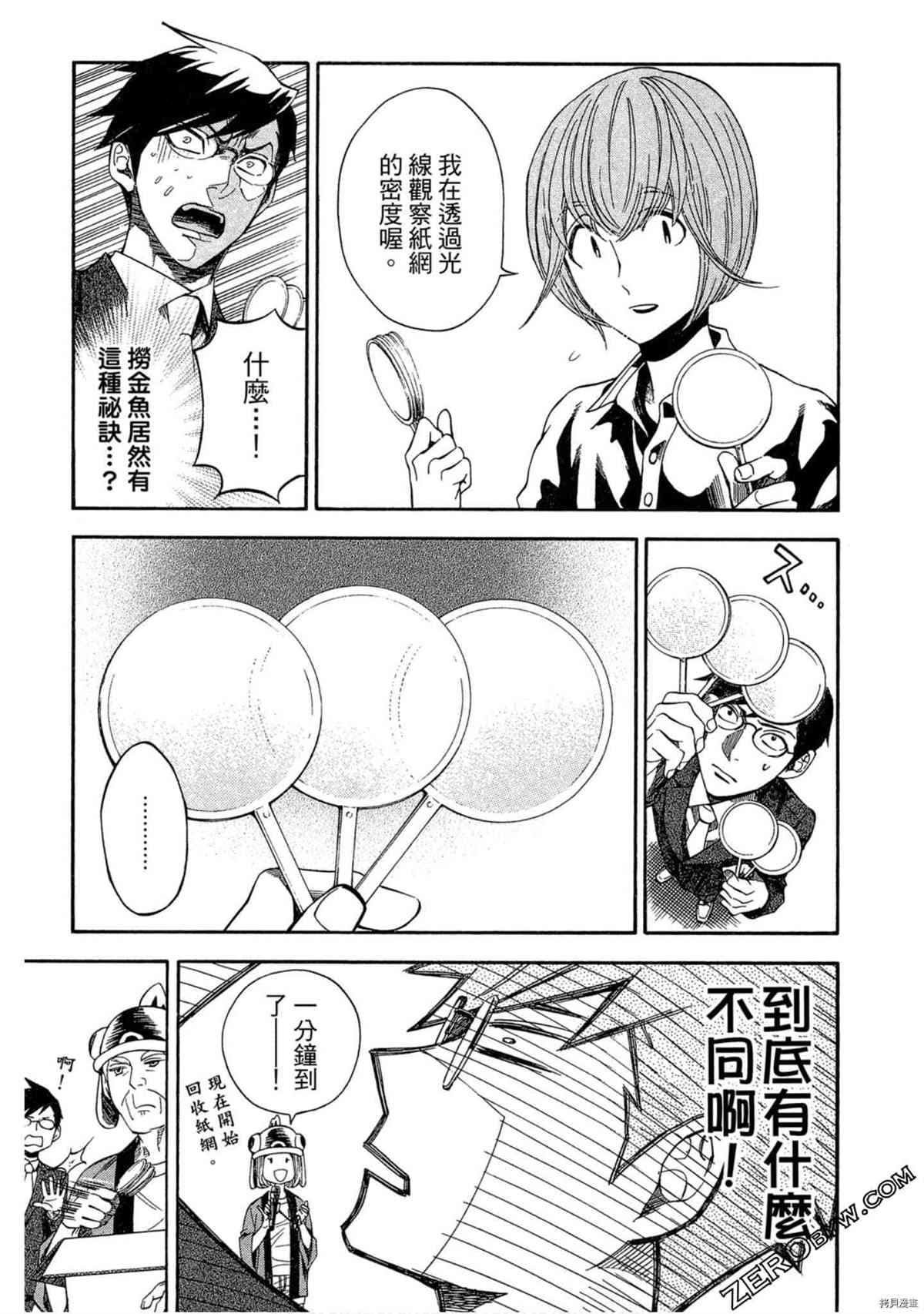 《体验捞金鱼吧》漫画最新章节第1卷免费下拉式在线观看章节第【76】张图片