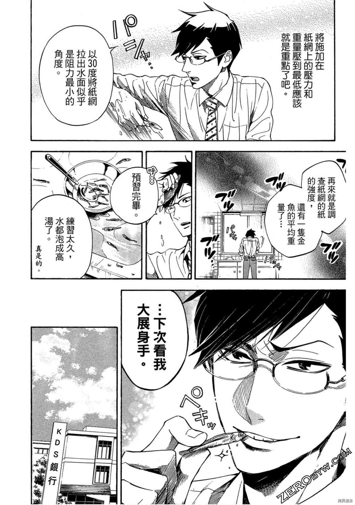 《体验捞金鱼吧》漫画最新章节第1卷免费下拉式在线观看章节第【59】张图片