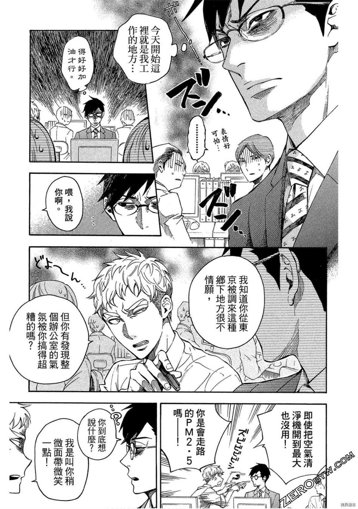 《体验捞金鱼吧》漫画最新章节第1卷免费下拉式在线观看章节第【26】张图片