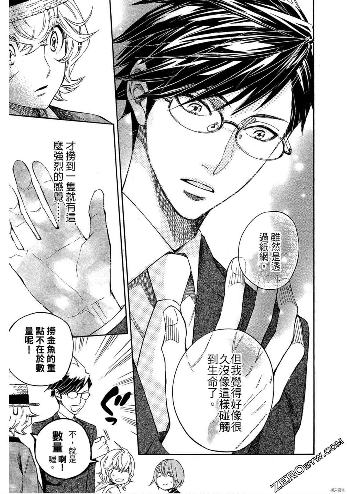 《体验捞金鱼吧》漫画最新章节第1卷免费下拉式在线观看章节第【110】张图片