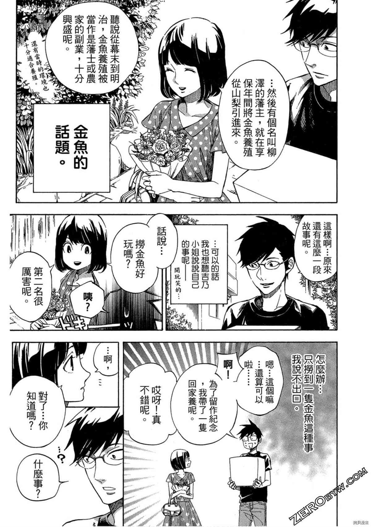 《体验捞金鱼吧》漫画最新章节第1卷免费下拉式在线观看章节第【136】张图片