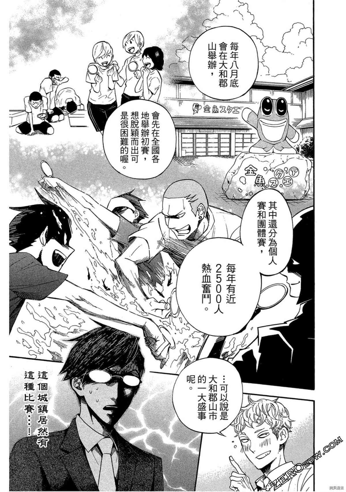 《体验捞金鱼吧》漫画最新章节第1卷免费下拉式在线观看章节第【64】张图片