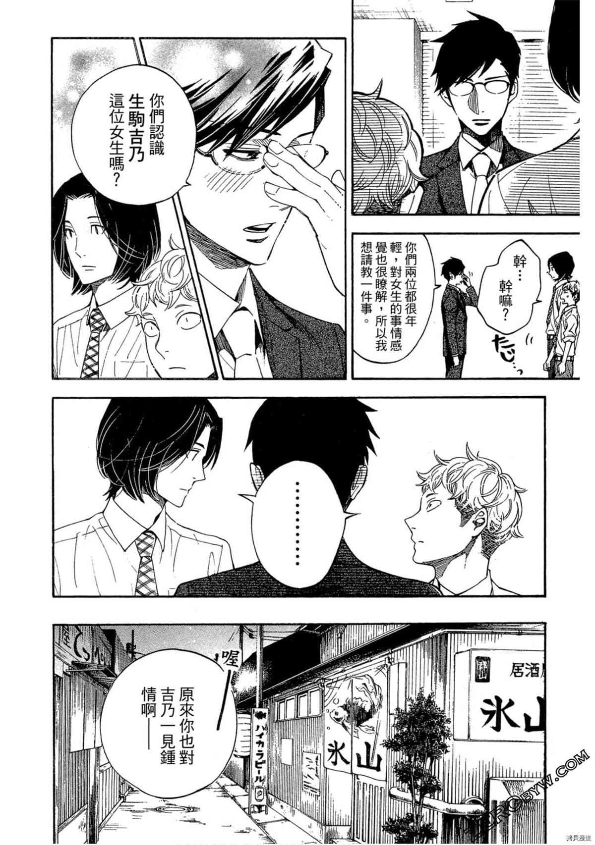 《体验捞金鱼吧》漫画最新章节第1卷免费下拉式在线观看章节第【61】张图片