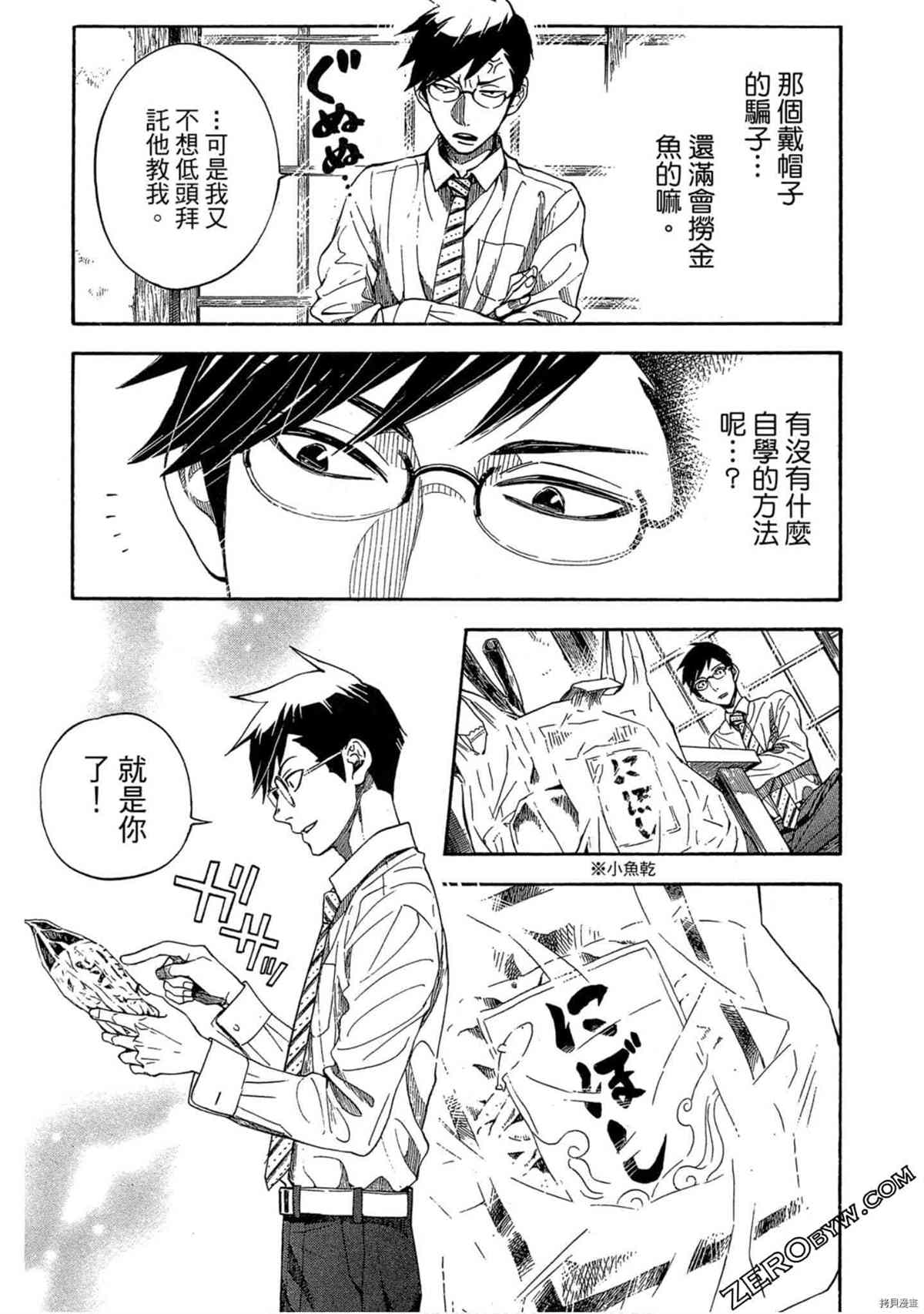 《体验捞金鱼吧》漫画最新章节第1卷免费下拉式在线观看章节第【56】张图片