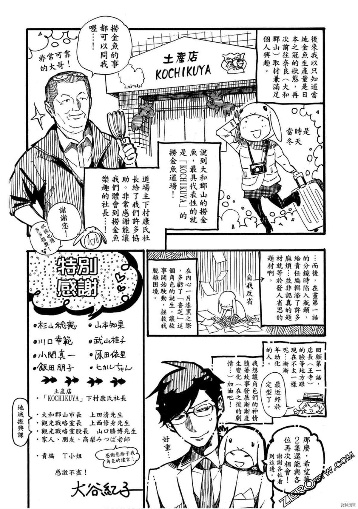 《体验捞金鱼吧》漫画最新章节第1卷免费下拉式在线观看章节第【164】张图片