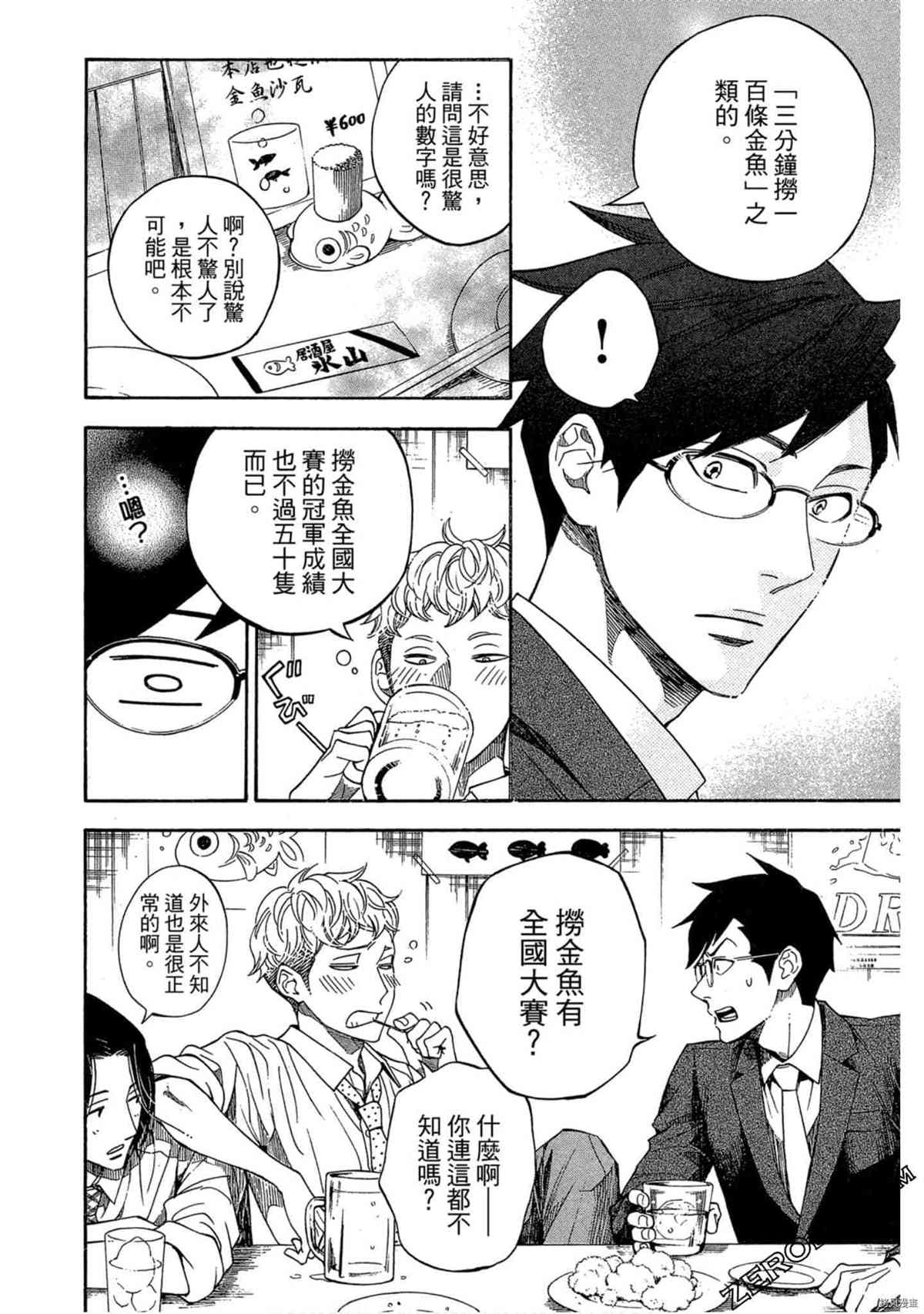 《体验捞金鱼吧》漫画最新章节第1卷免费下拉式在线观看章节第【63】张图片