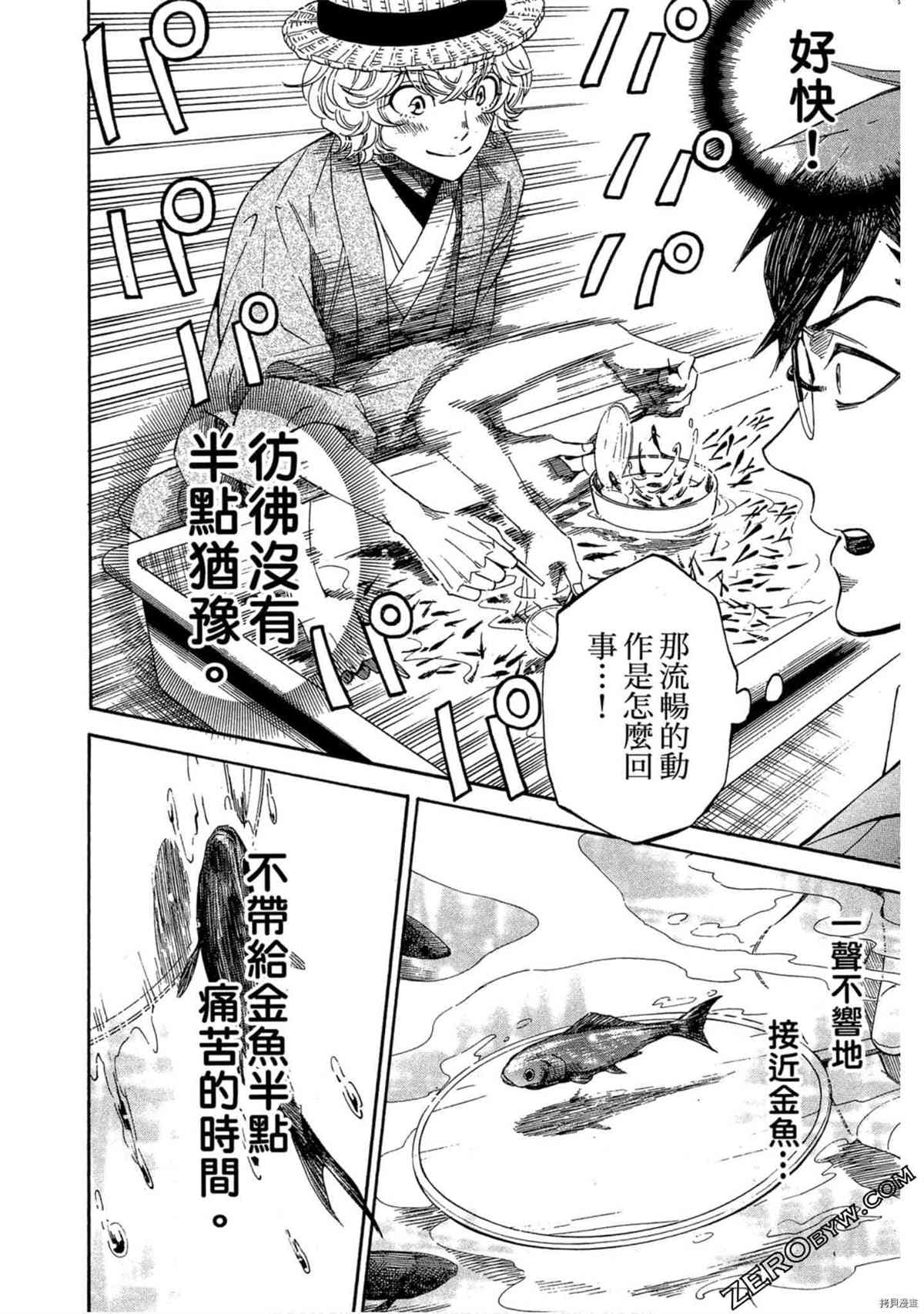 《体验捞金鱼吧》漫画最新章节第1卷免费下拉式在线观看章节第【37】张图片