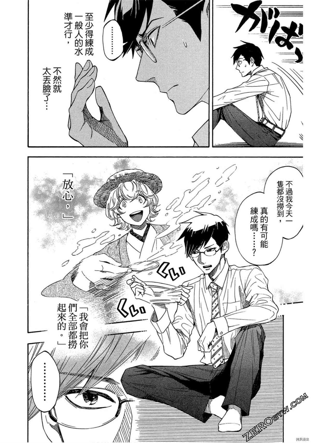 《体验捞金鱼吧》漫画最新章节第1卷免费下拉式在线观看章节第【55】张图片