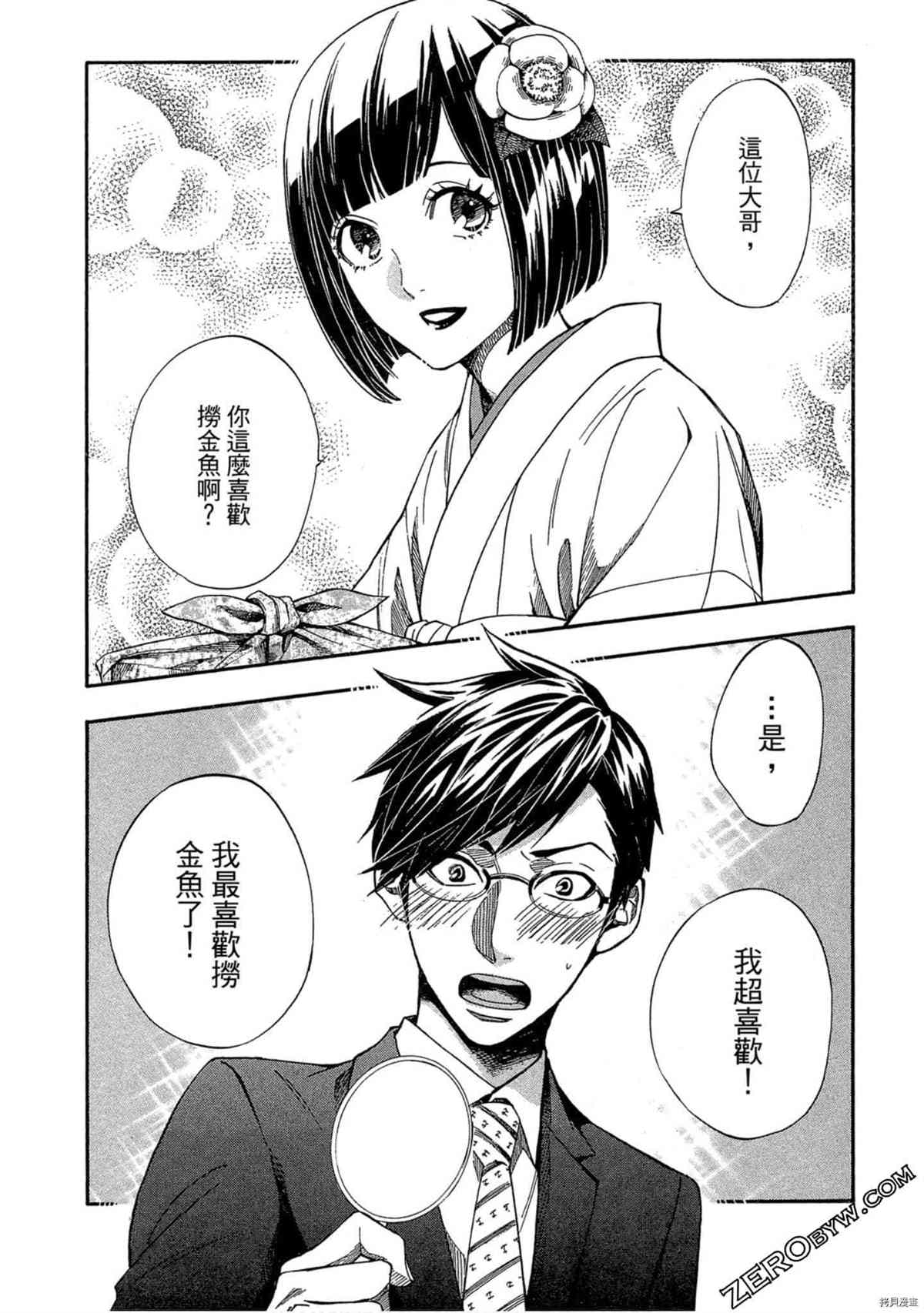 《体验捞金鱼吧》漫画最新章节第1卷免费下拉式在线观看章节第【43】张图片