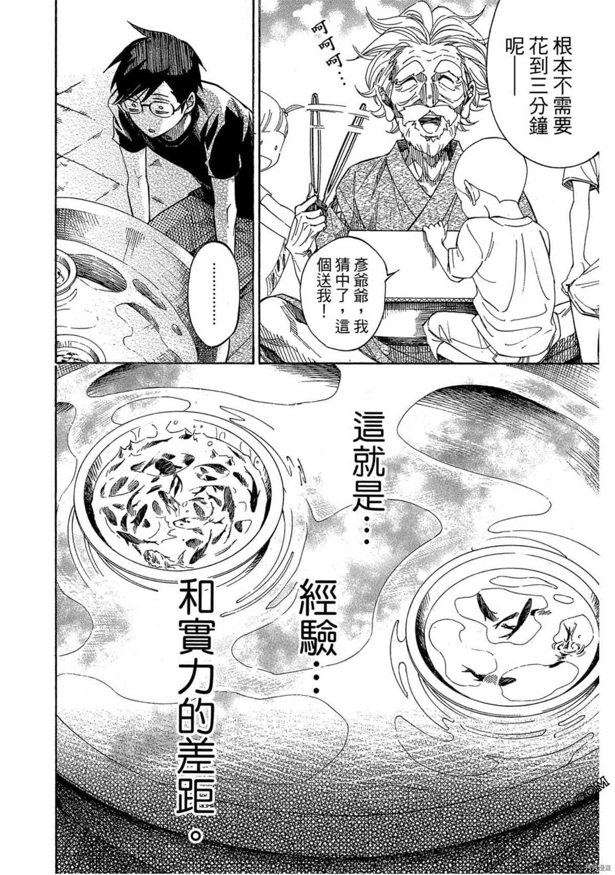 《体验捞金鱼吧》漫画最新章节第1卷免费下拉式在线观看章节第【159】张图片