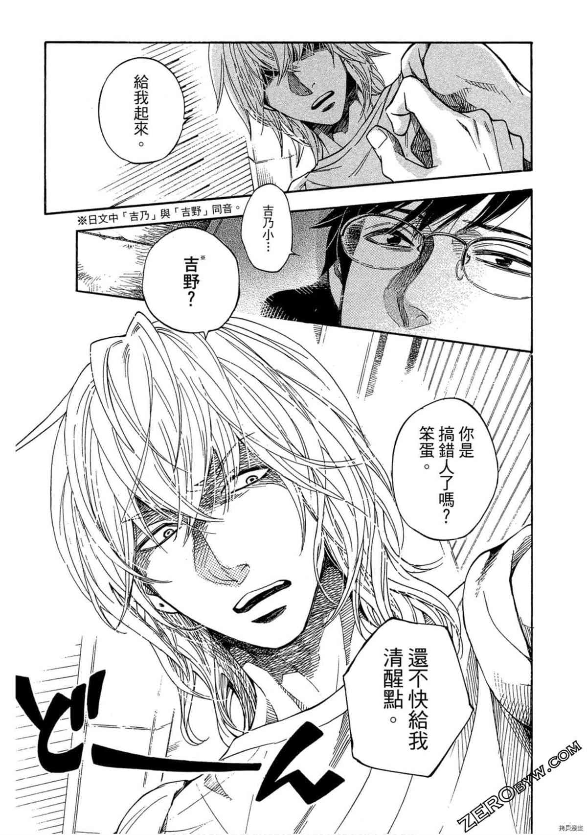 《体验捞金鱼吧》漫画最新章节第1卷免费下拉式在线观看章节第【70】张图片