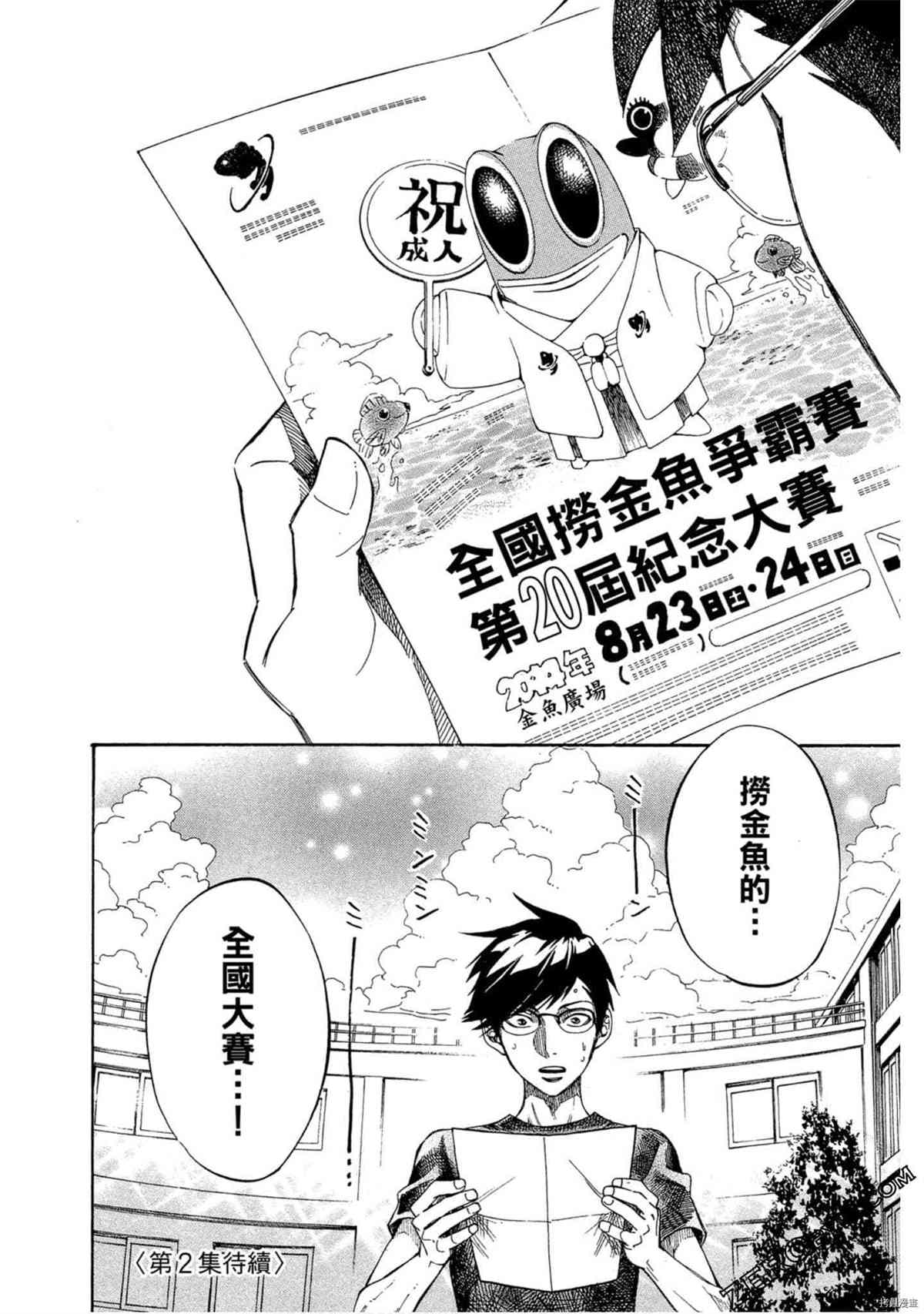 《体验捞金鱼吧》漫画最新章节第1卷免费下拉式在线观看章节第【161】张图片