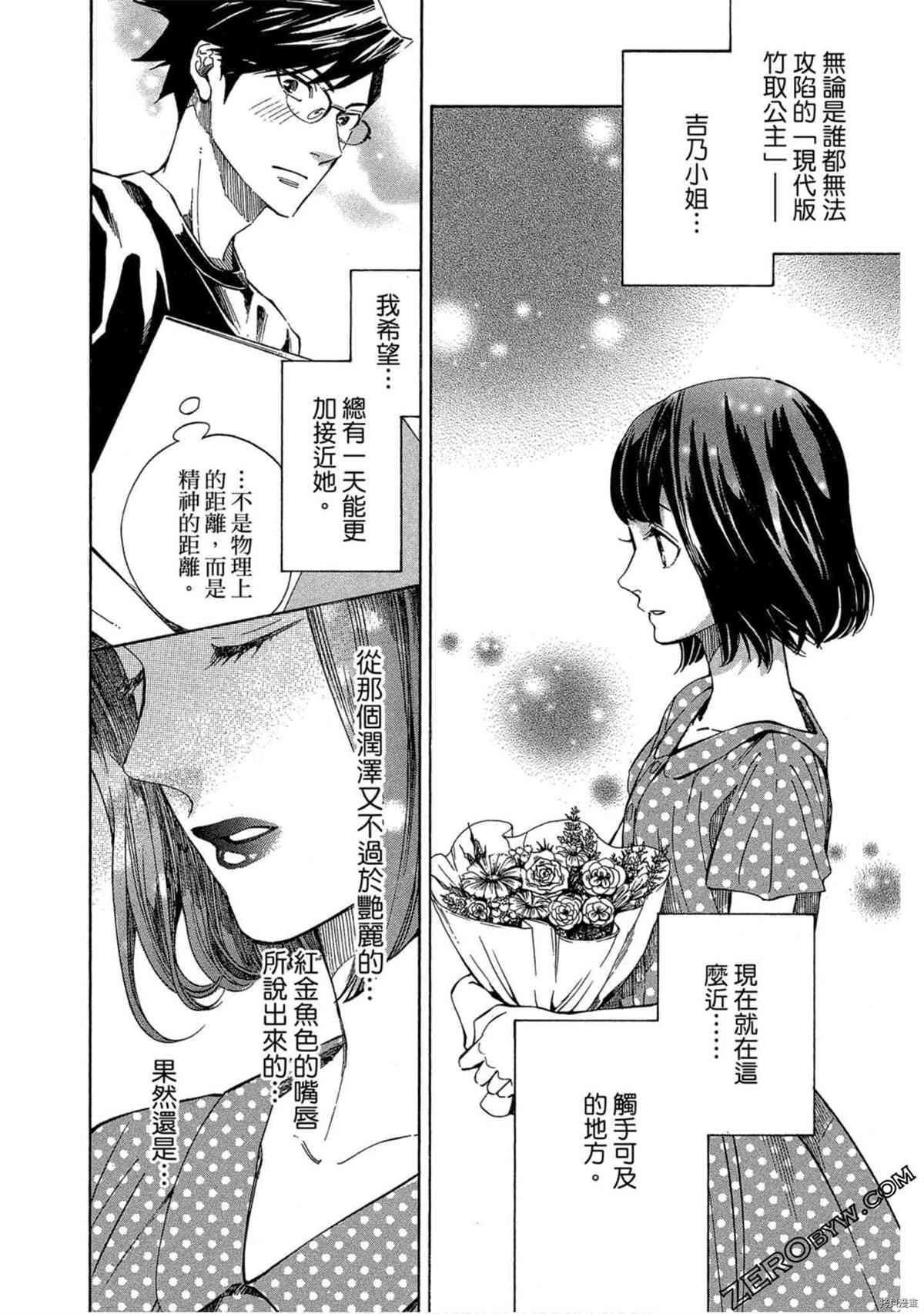 《体验捞金鱼吧》漫画最新章节第1卷免费下拉式在线观看章节第【135】张图片