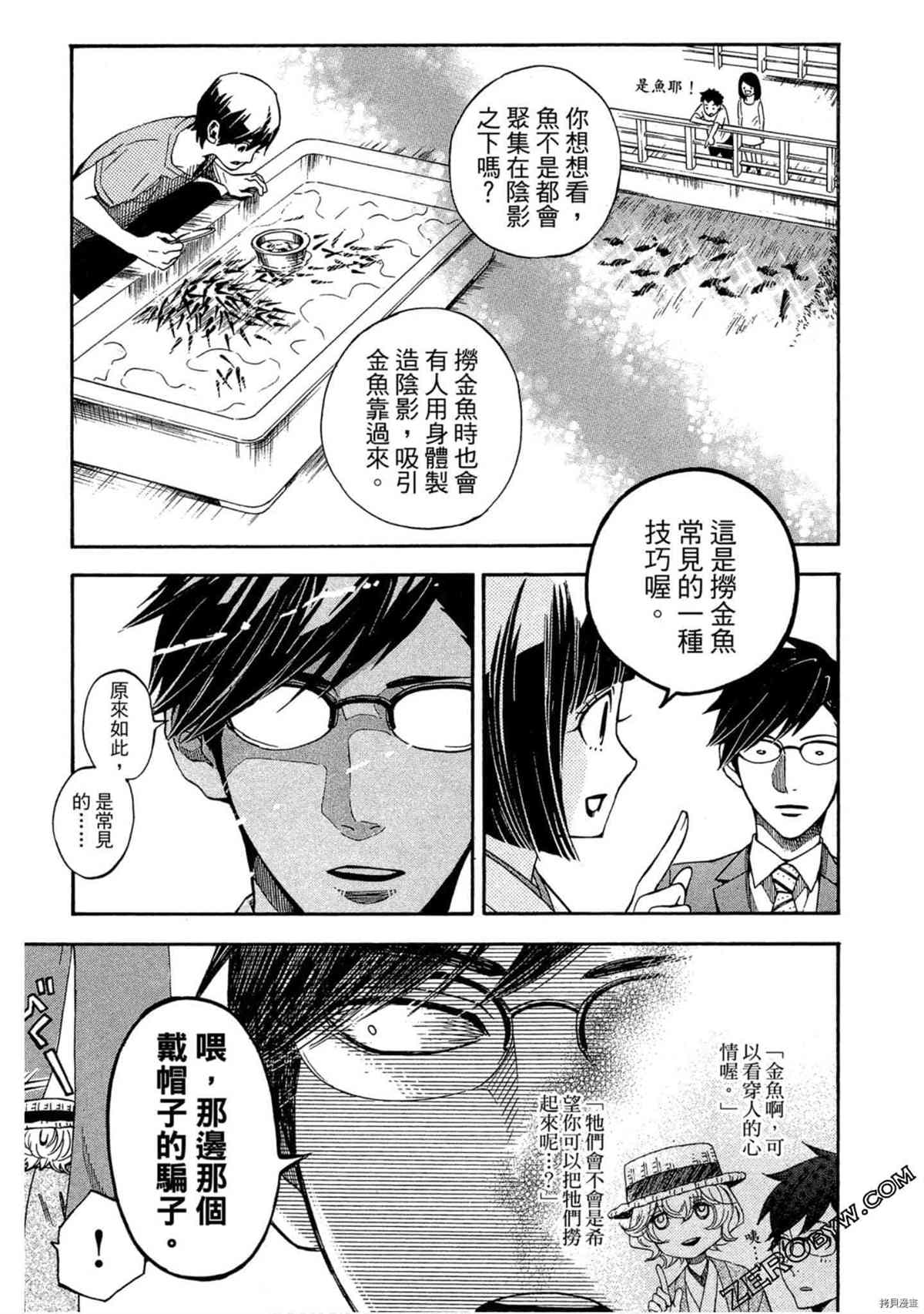 《体验捞金鱼吧》漫画最新章节第1卷免费下拉式在线观看章节第【48】张图片