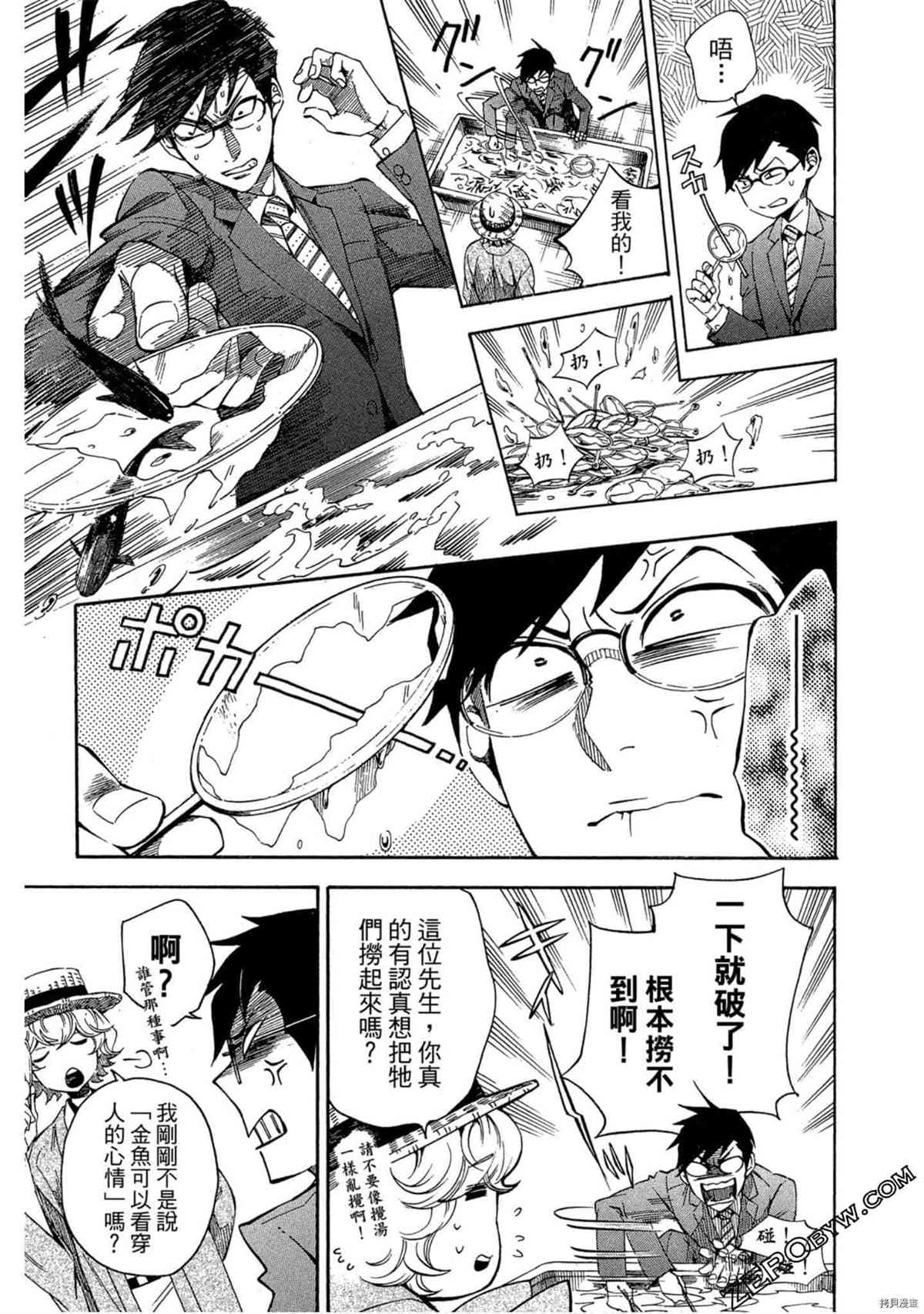 《体验捞金鱼吧》漫画最新章节第1卷免费下拉式在线观看章节第【34】张图片