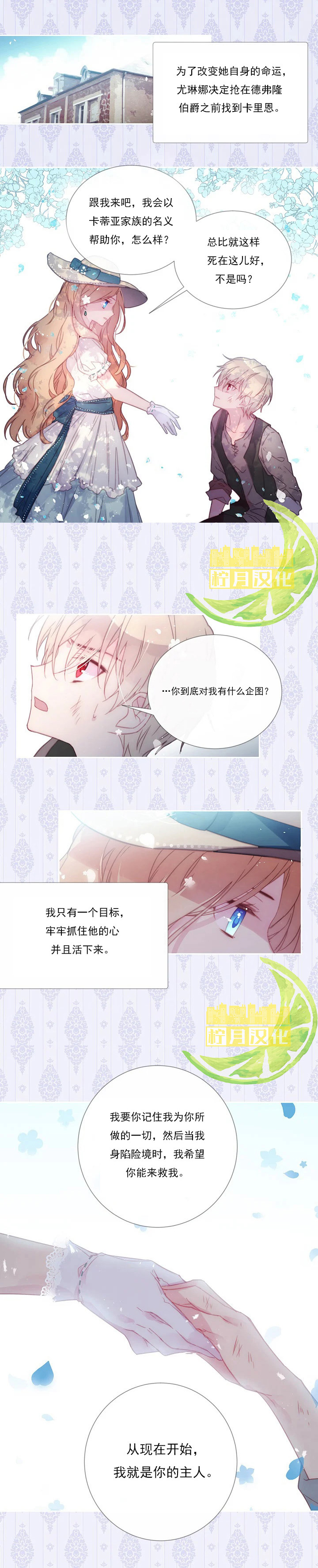 《养了个偏执狂男二》漫画最新章节第1话免费下拉式在线观看章节第【7】张图片