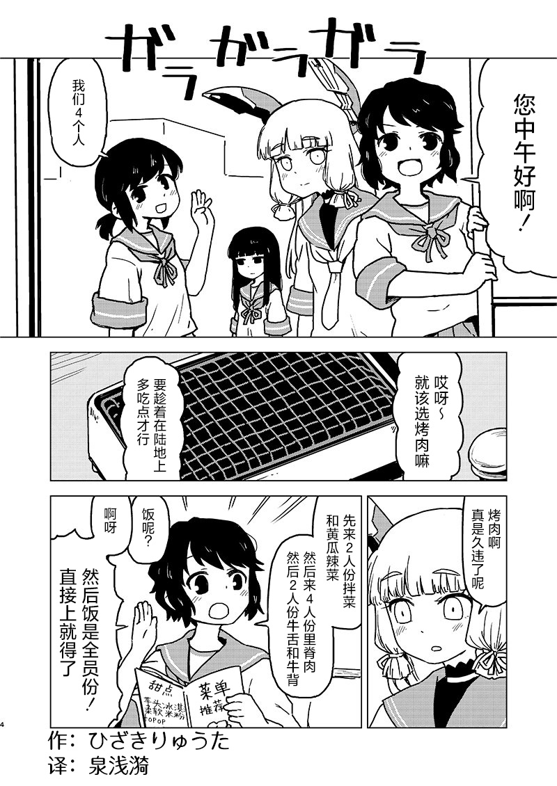 《舰娘短篇漫画集NS》漫画最新章节第161话免费下拉式在线观看章节第【2】张图片