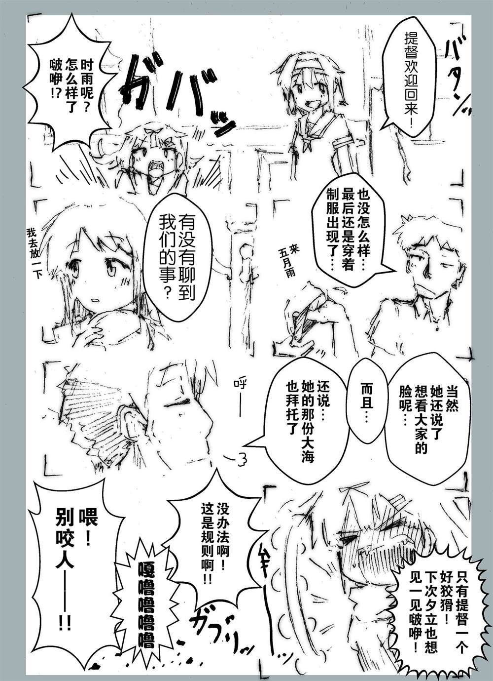 《舰娘短篇漫画集NS》漫画最新章节第157话免费下拉式在线观看章节第【6】张图片