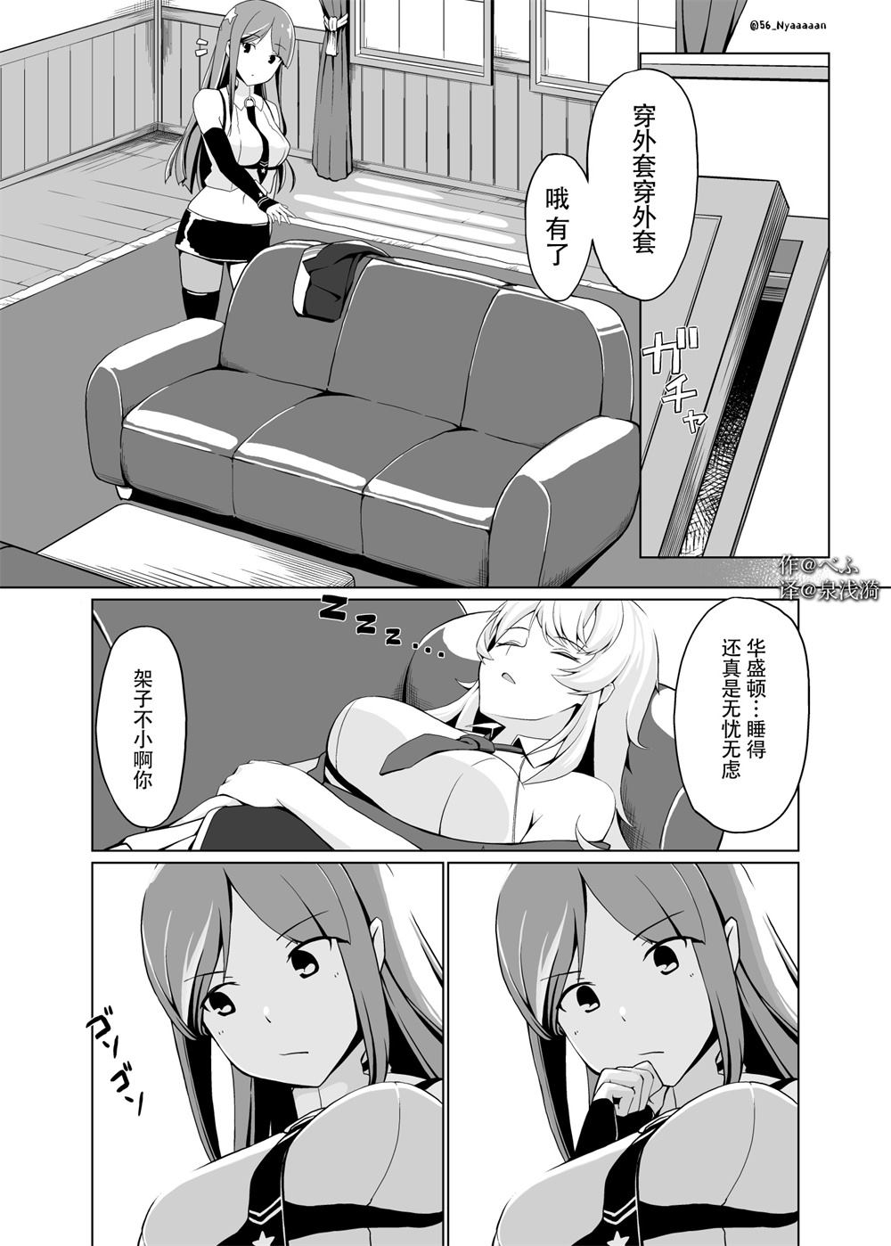 《舰娘短篇漫画集NS》漫画最新章节第260话免费下拉式在线观看章节第【1】张图片