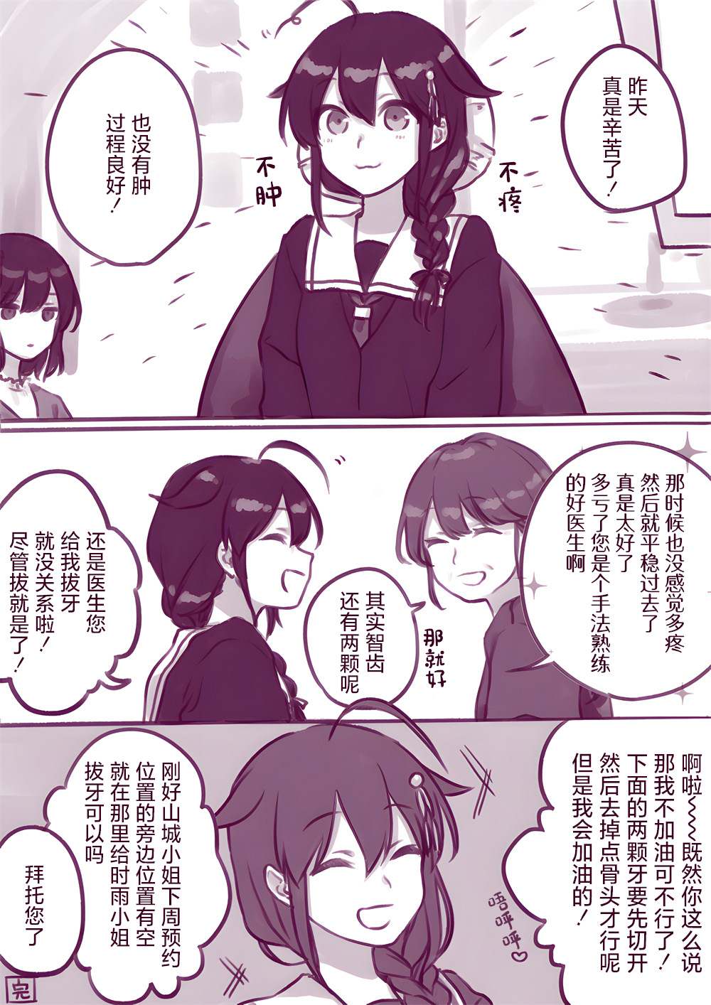 《舰娘短篇漫画集NS》漫画最新章节第118话免费下拉式在线观看章节第【4】张图片