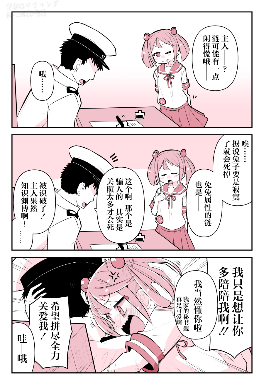 《舰娘短篇漫画集NS》漫画最新章节第227话免费下拉式在线观看章节第【1】张图片