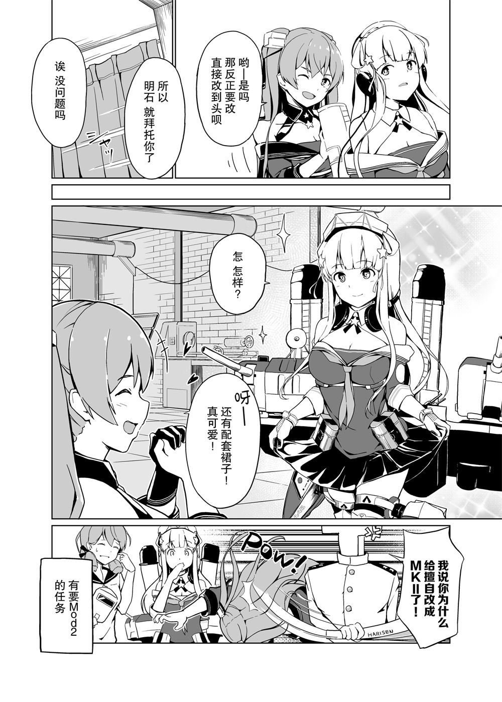 《舰娘短篇漫画集NS》漫画最新章节第257话免费下拉式在线观看章节第【2】张图片