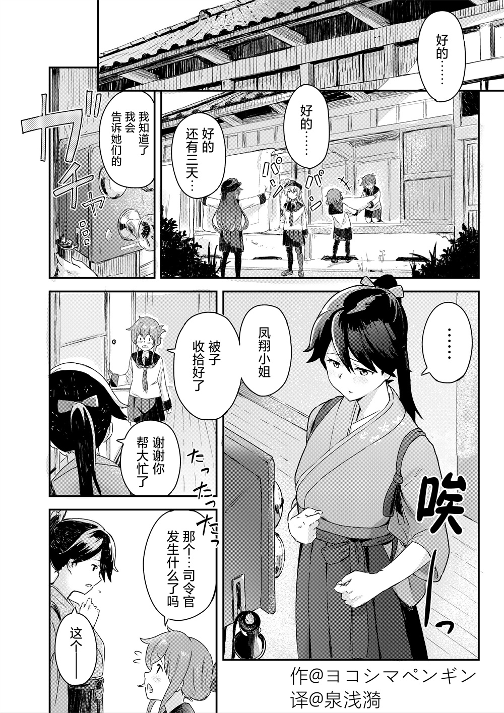 《舰娘短篇漫画集NS》漫画最新章节第107话免费下拉式在线观看章节第【1】张图片