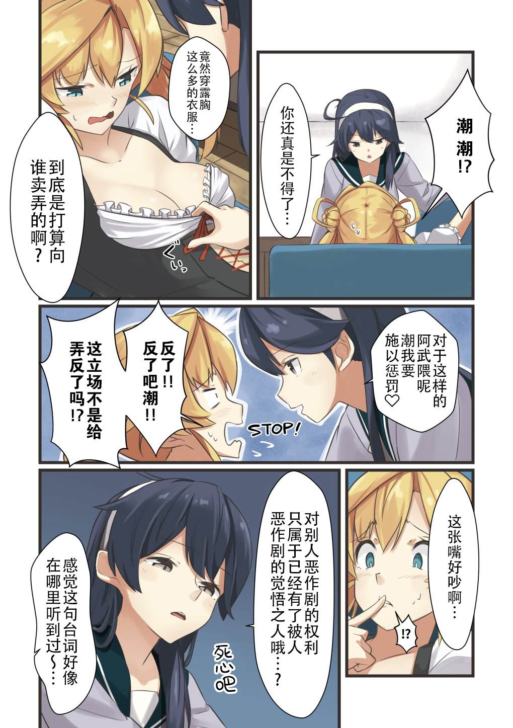 《舰娘短篇漫画集NS》漫画最新章节第187话免费下拉式在线观看章节第【3】张图片