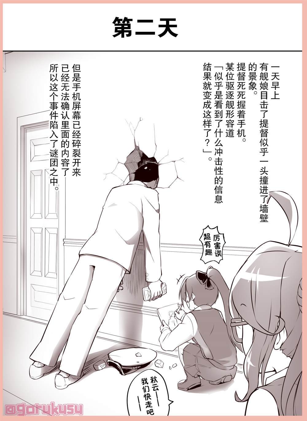 《舰娘短篇漫画集NS》漫画最新章节第197话免费下拉式在线观看章节第【4】张图片