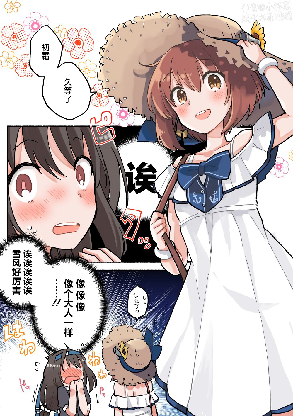 《舰娘短篇漫画集NS》漫画最新章节第16话免费下拉式在线观看章节第【1】张图片