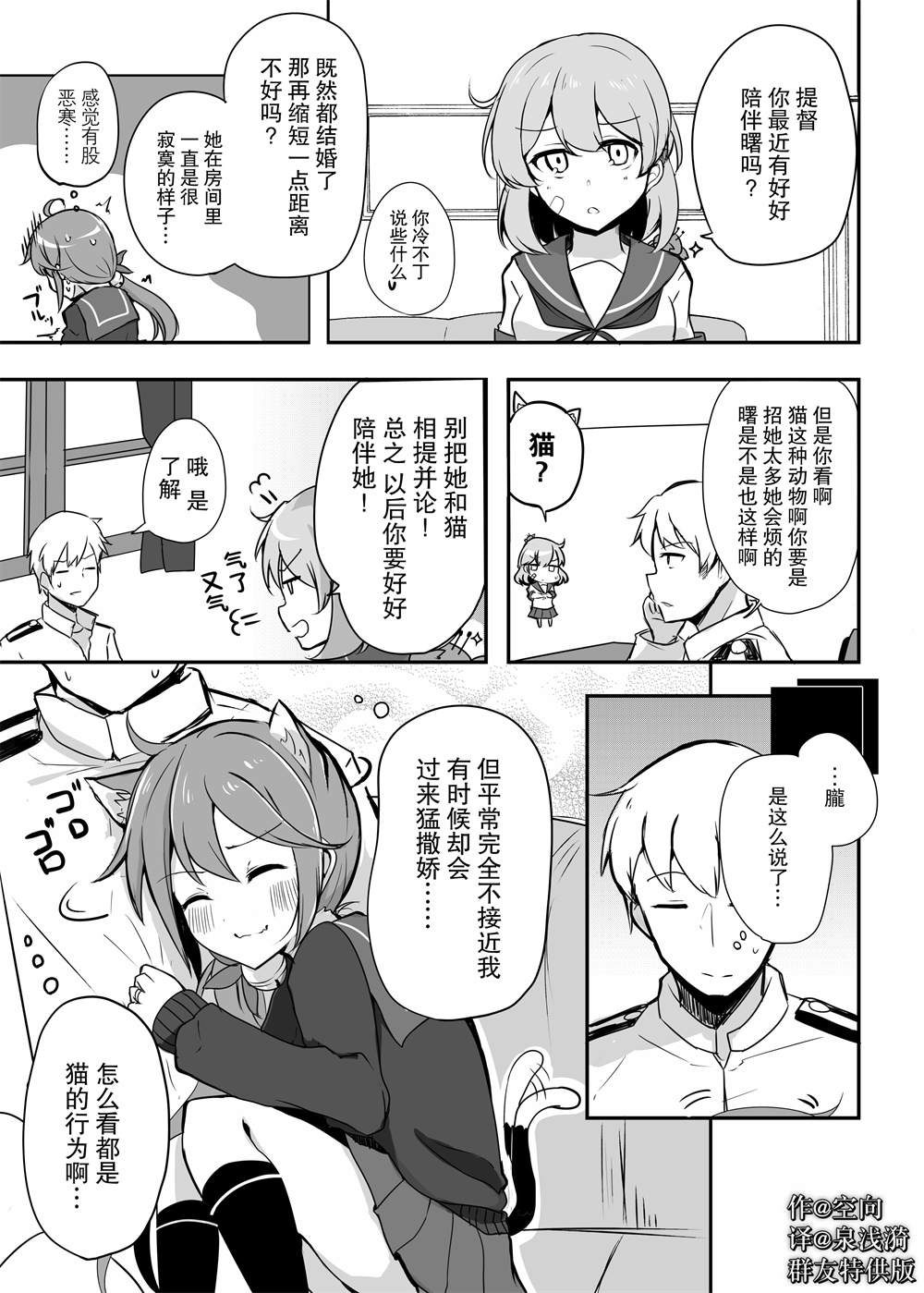 《舰娘短篇漫画集NS》漫画最新章节第268话免费下拉式在线观看章节第【1】张图片