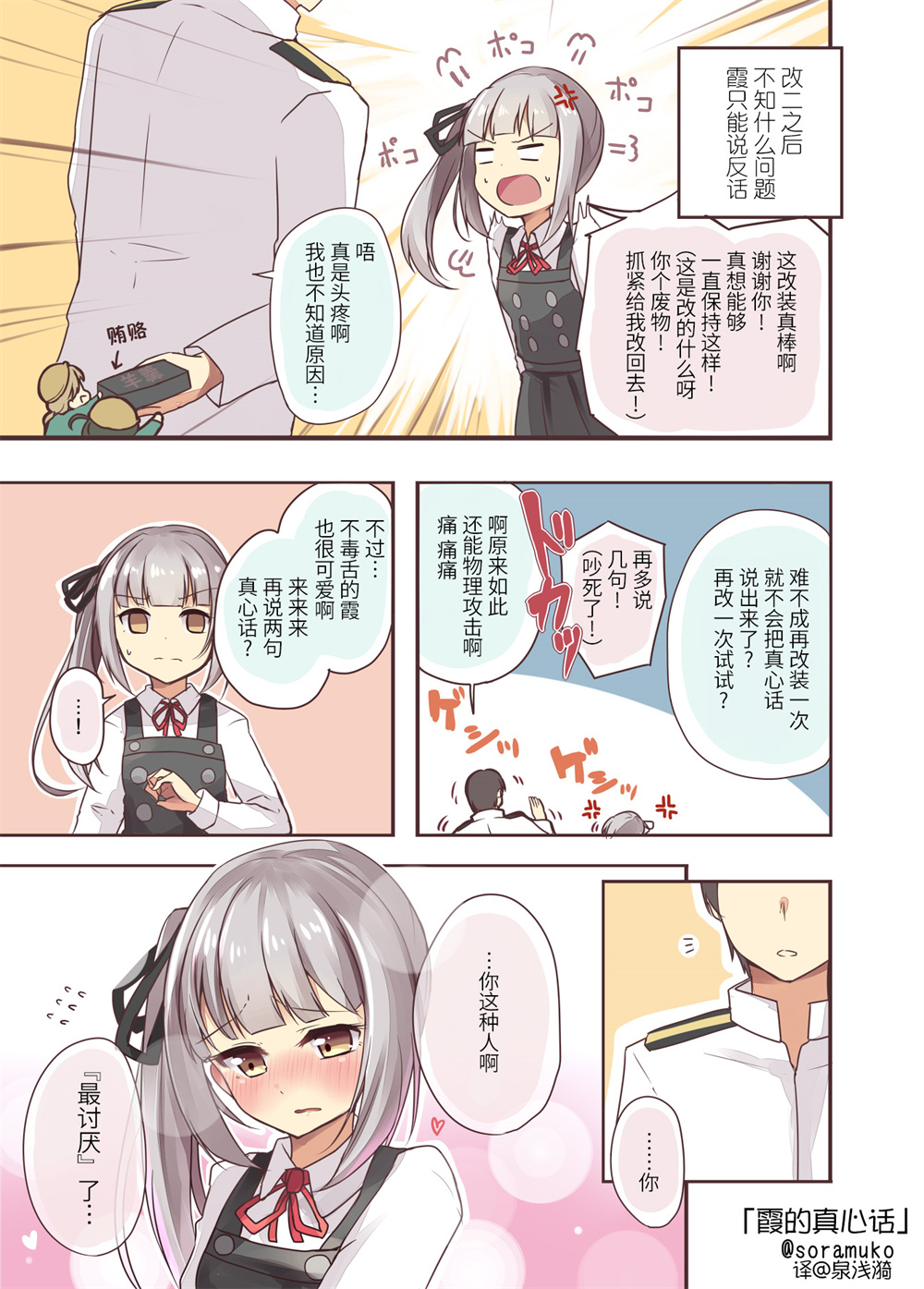 《舰娘短篇漫画集NS》漫画最新章节第270话免费下拉式在线观看章节第【1】张图片