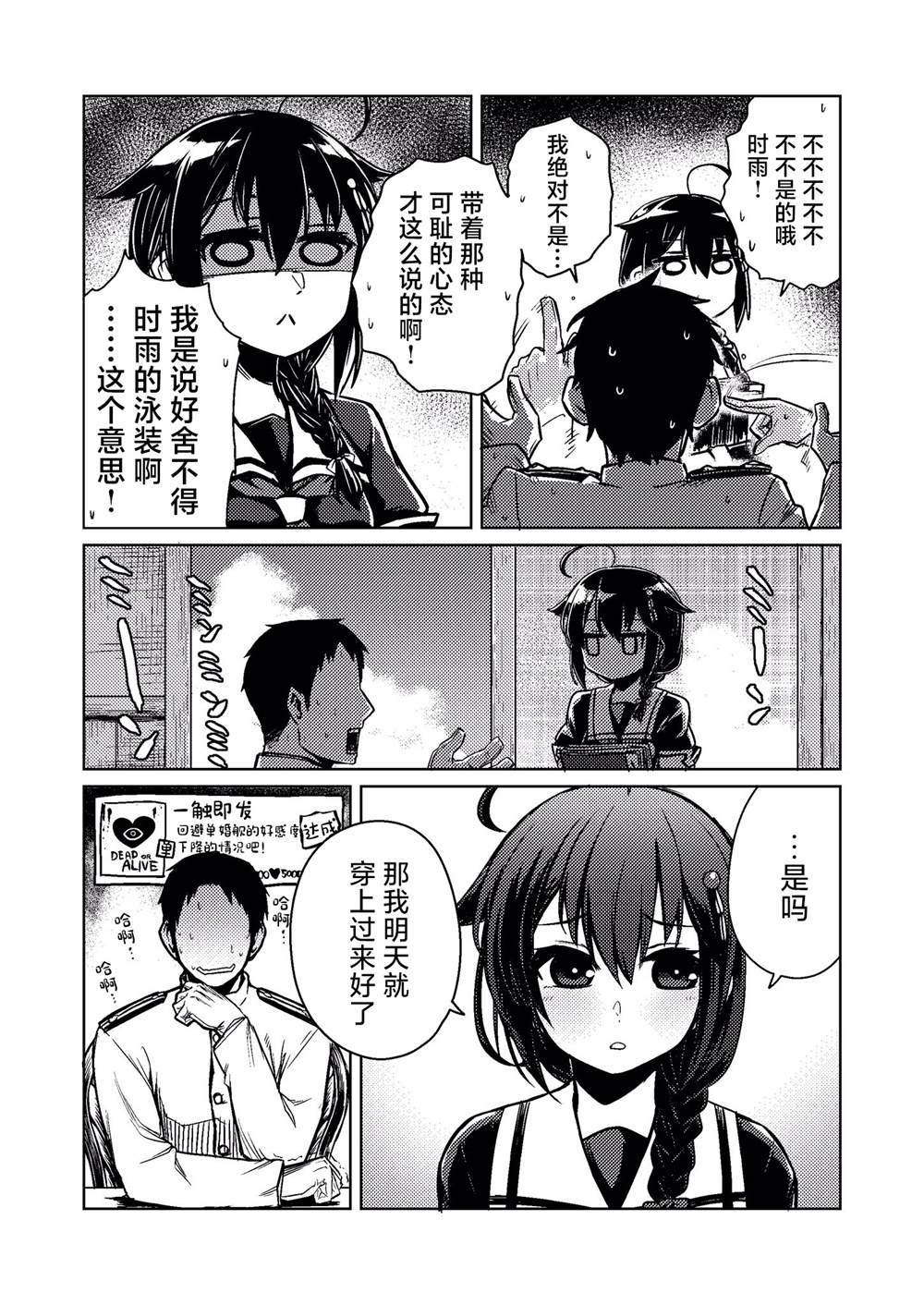 《舰娘短篇漫画集NS》漫画最新章节第199话免费下拉式在线观看章节第【2】张图片