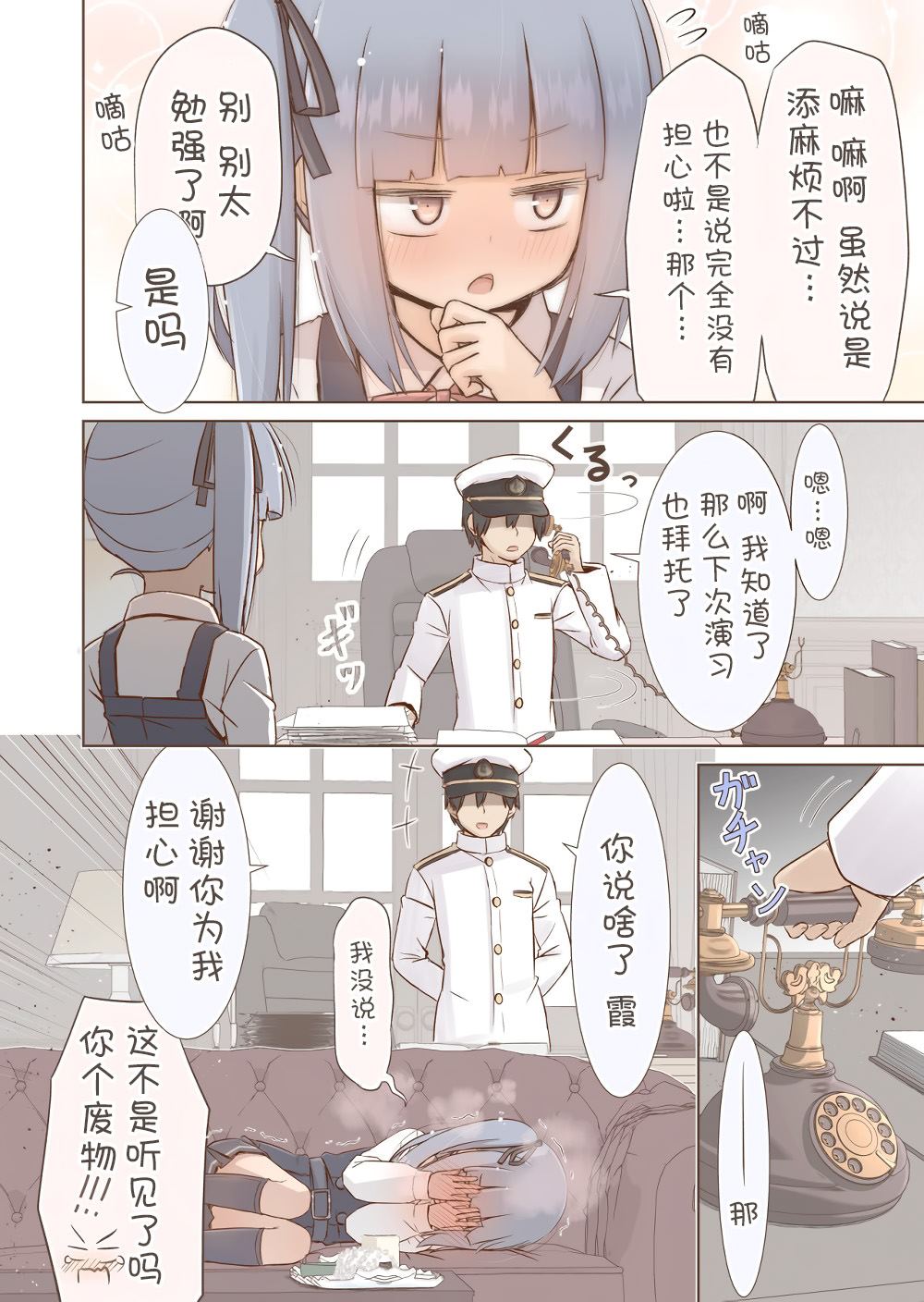 《舰娘短篇漫画集NS》漫画最新章节第276话免费下拉式在线观看章节第【2】张图片