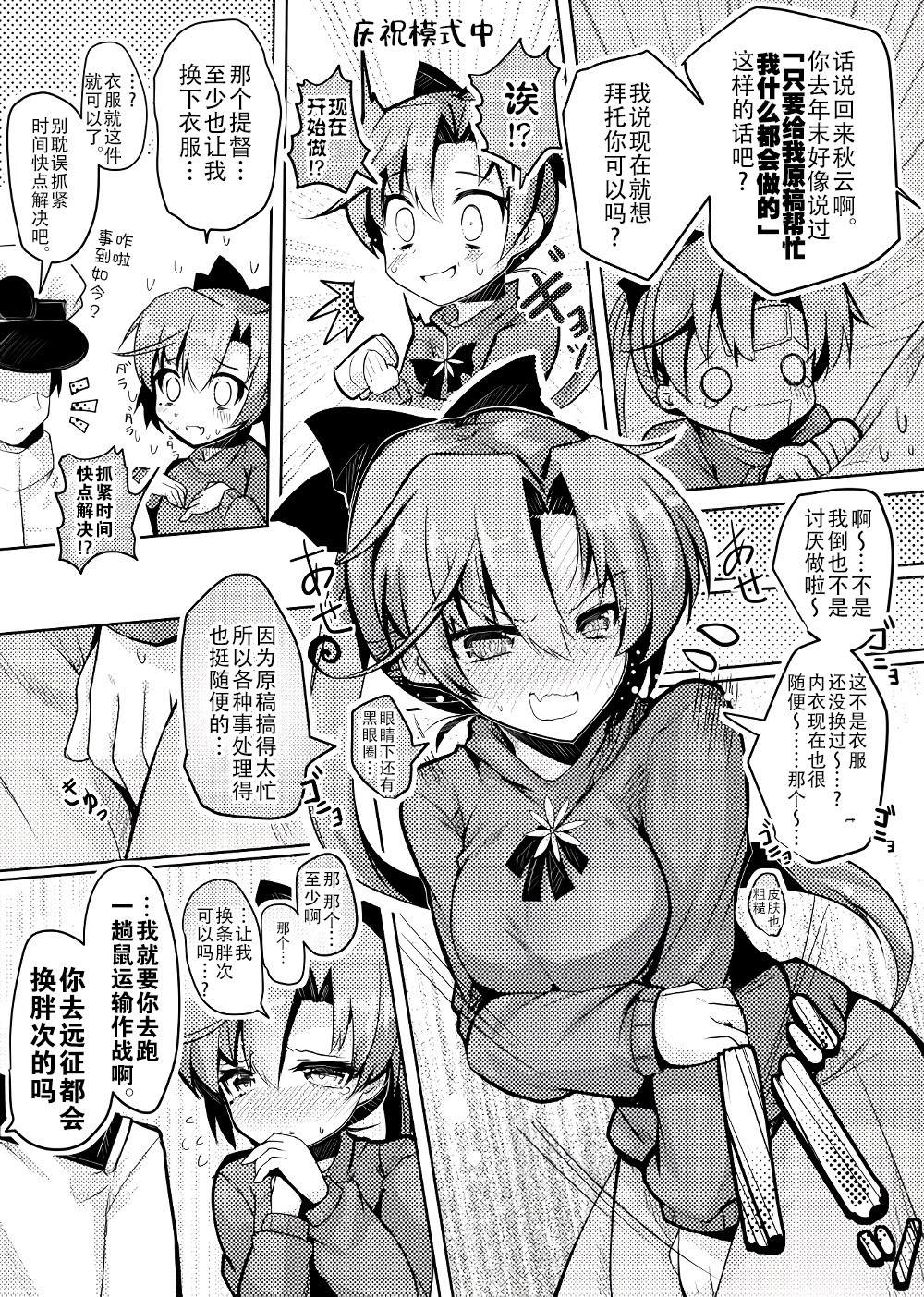 《舰娘短篇漫画集NS》漫画最新章节第262话免费下拉式在线观看章节第【3】张图片